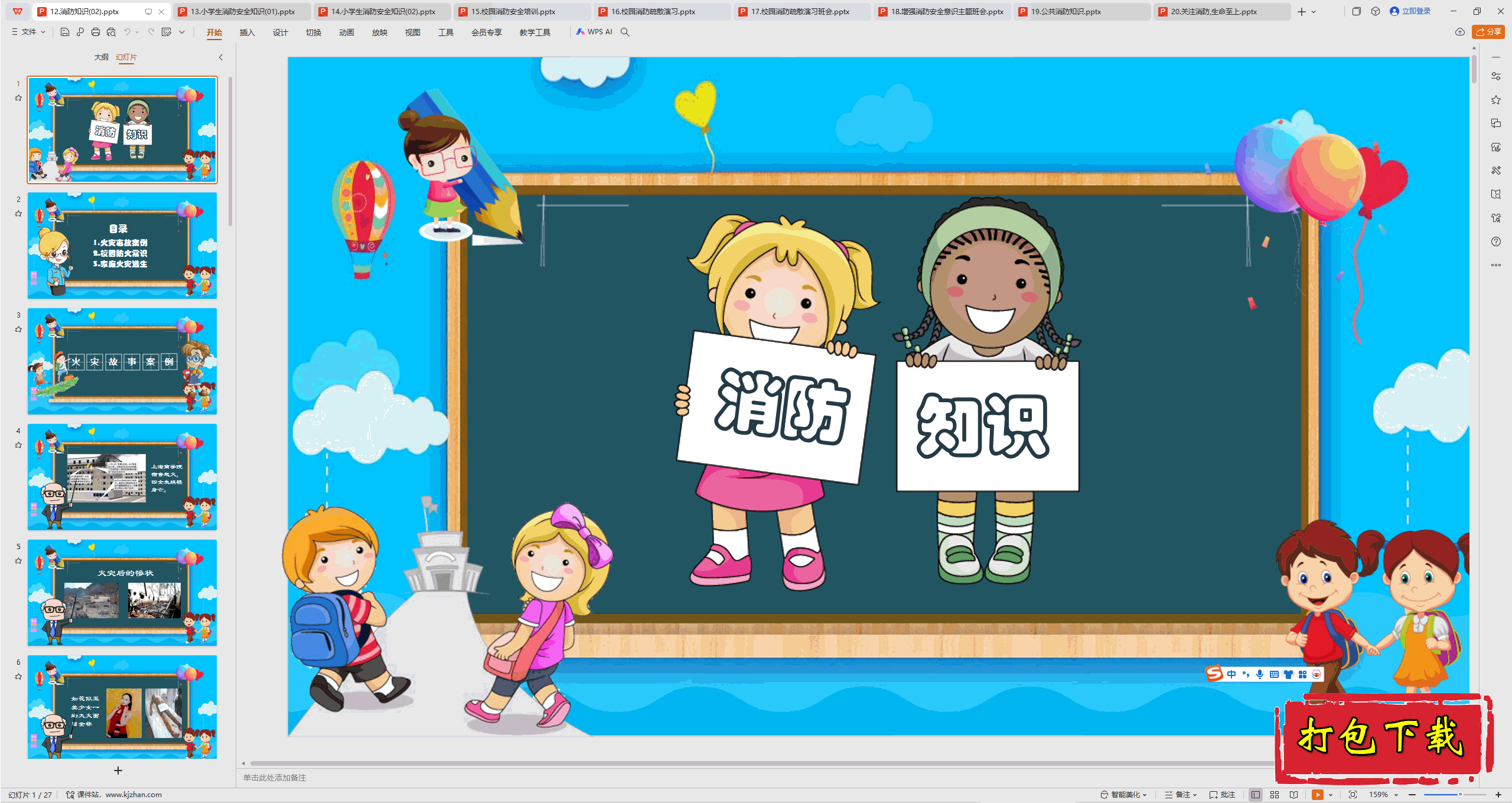 ��Сѧ�����᣺��������ȫ֪ʶ��ppt�μ����ء�12��