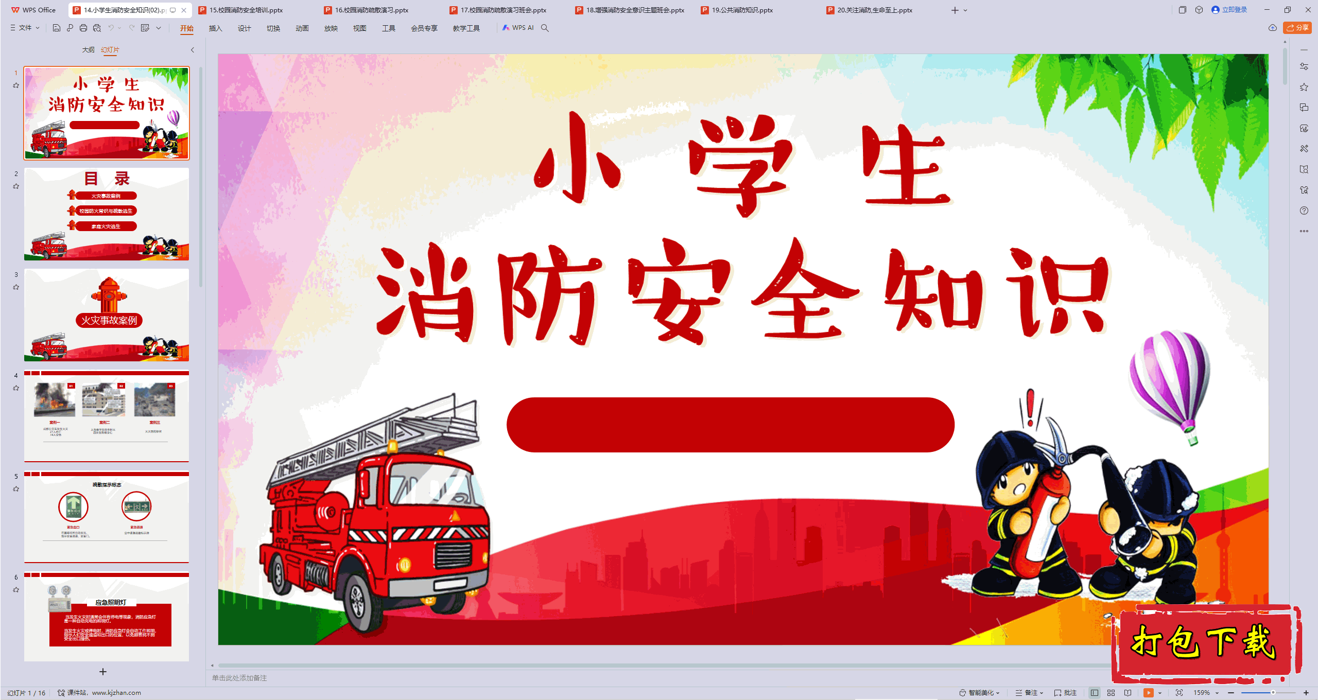 ��Сѧ�����᣺��14.Сѧ��������ȫ֪ʶ��ppt�μ����ء�14��