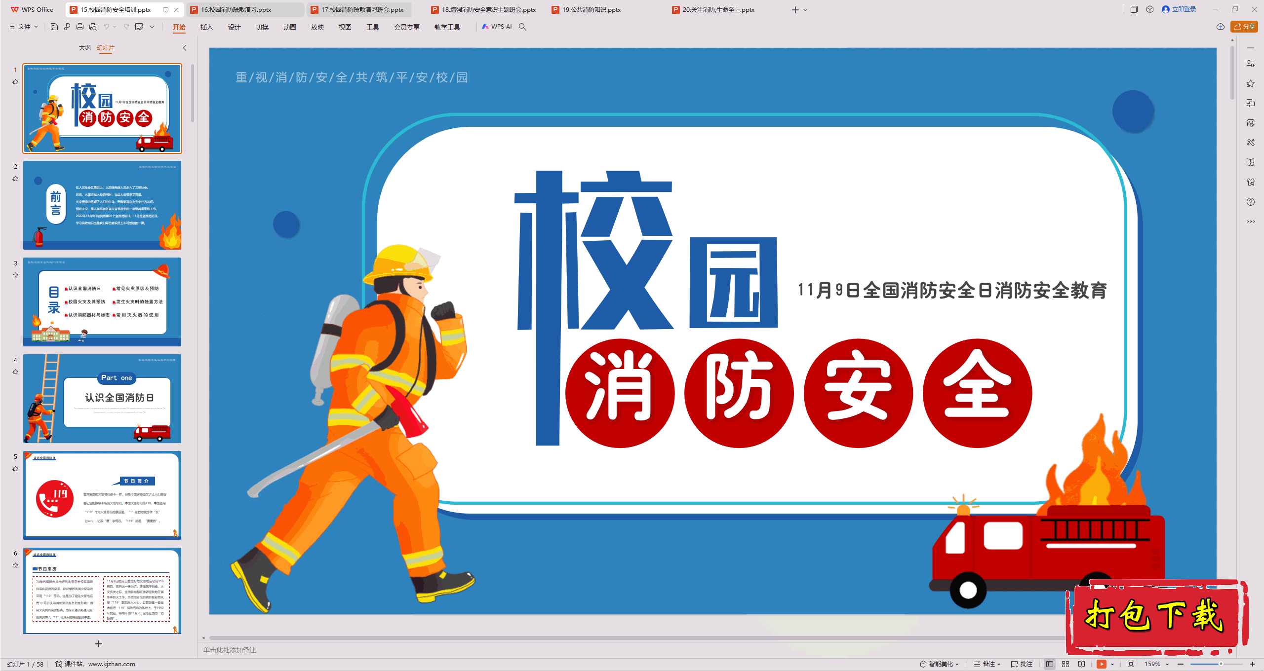 ��Сѧ�����᣺��15.У԰������ȫ��ѵ��ppt�μ����ء�15��