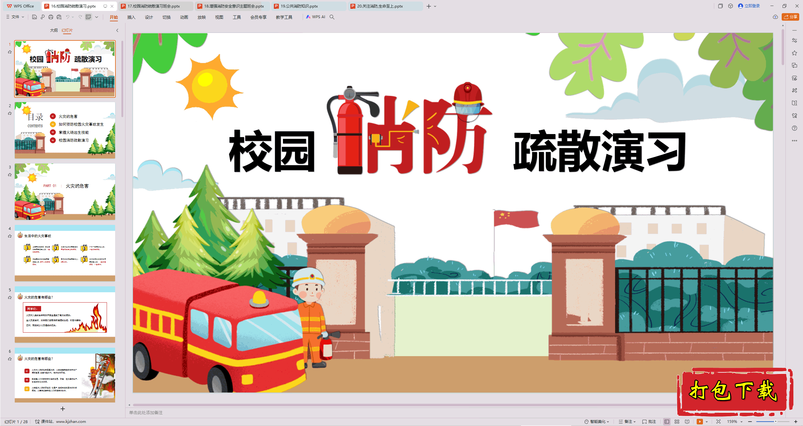 ��Сѧ�����᣺��16.У԰������ɢ��ϰ��ppt�μ����ء�16��