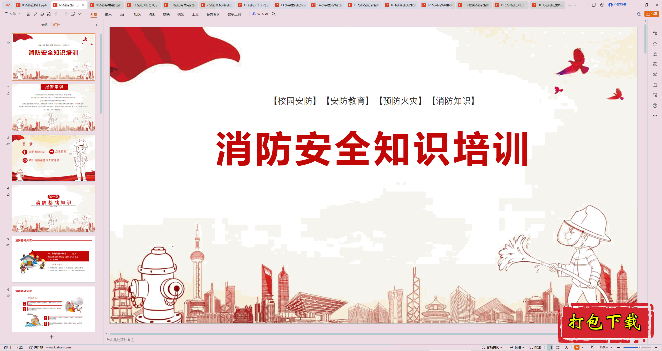 ��Сѧ�����᣺��6.������ȫ֪ʶ��ѵ��ppt�μ����ء�6��