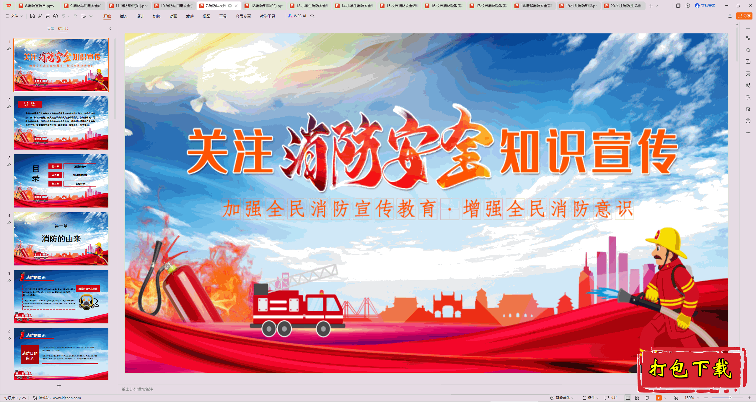 ��Сѧ�����᣺��7.������У԰������ȫ������ppt�μ����ء�7��