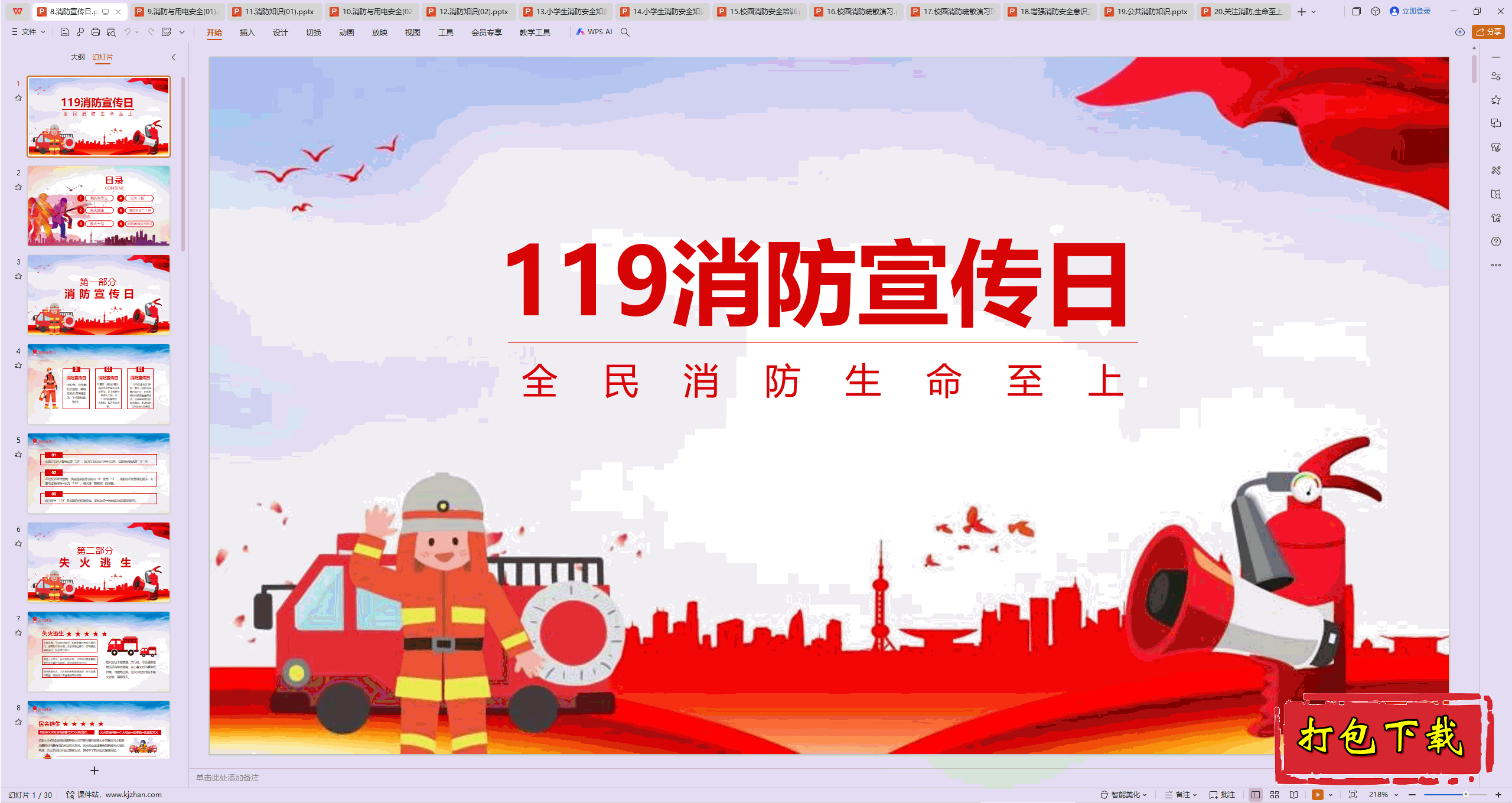 ��Сѧ�����᣺��8.���������ա�ppt�μ����ء�8��