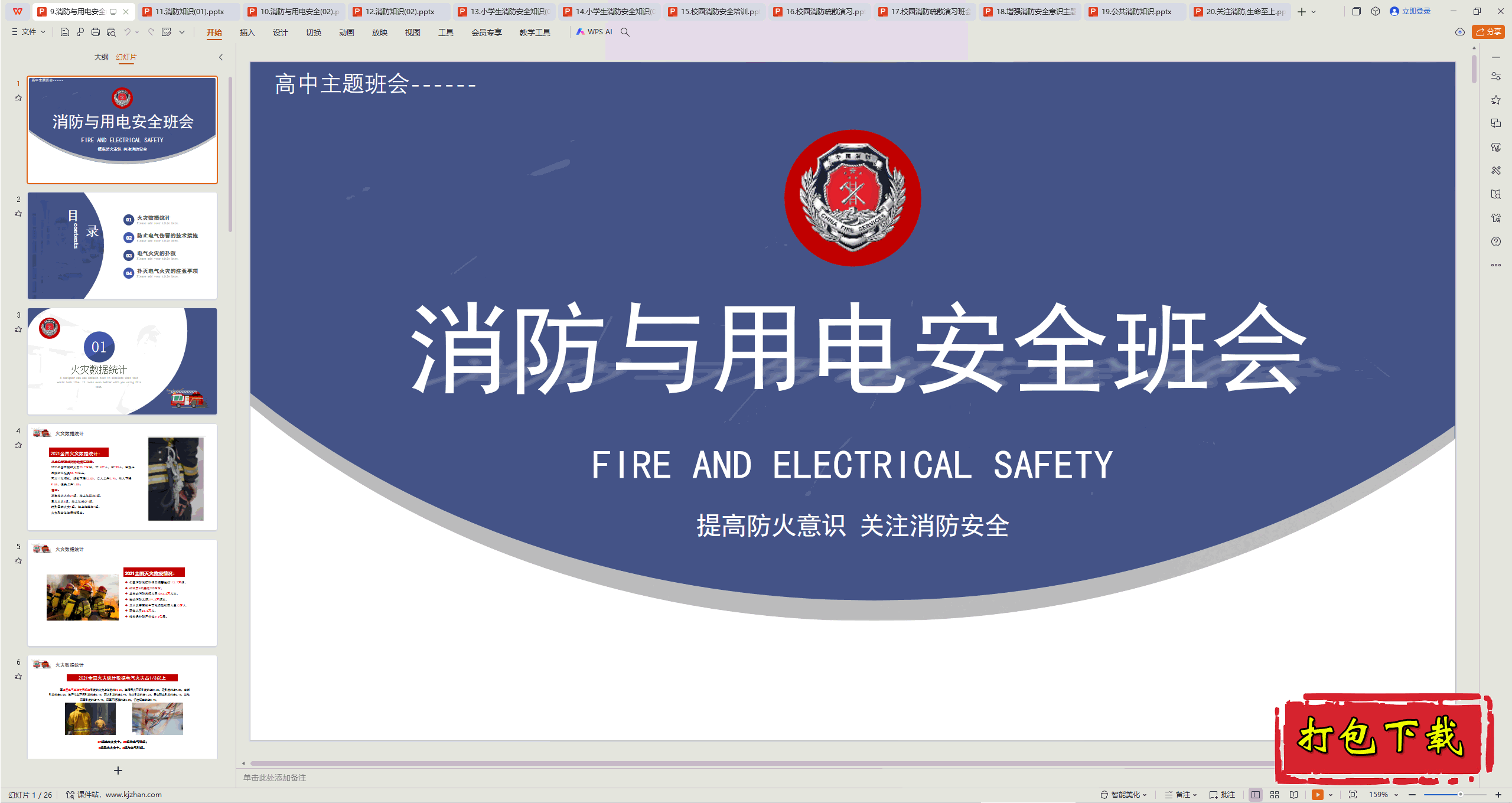 ��Сѧ�����᣺��9.�������õ簲ȫ��ppt�μ����ء�9��