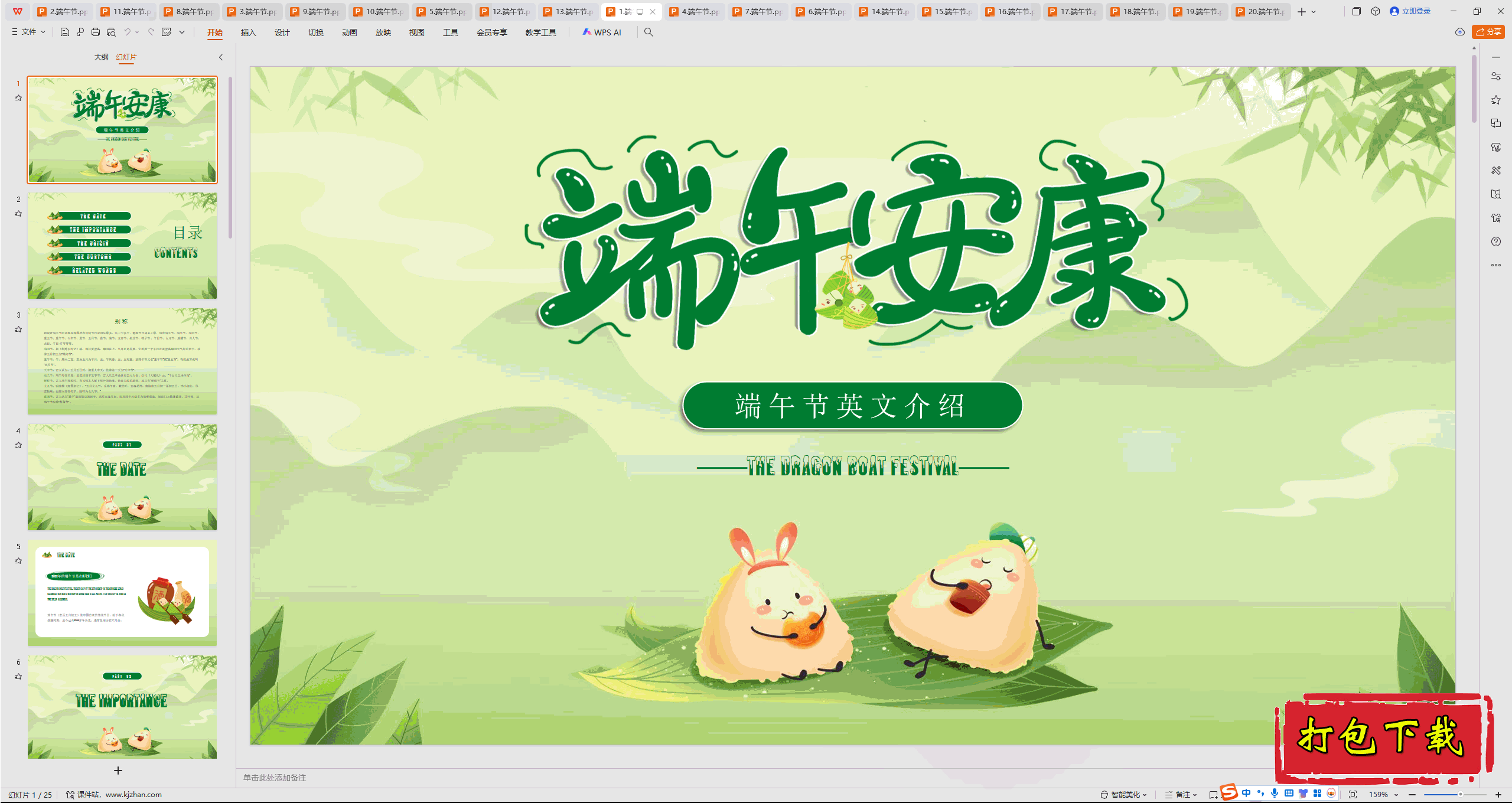 ��Сѧ�����᣺�������ģ�塷ppt�μ����ء�1��