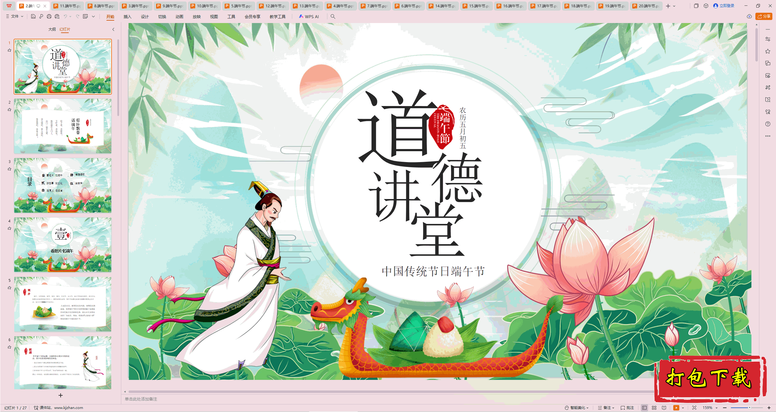 ��Сѧ�����᣺�������ģ�塷ppt�μ����ء�2��