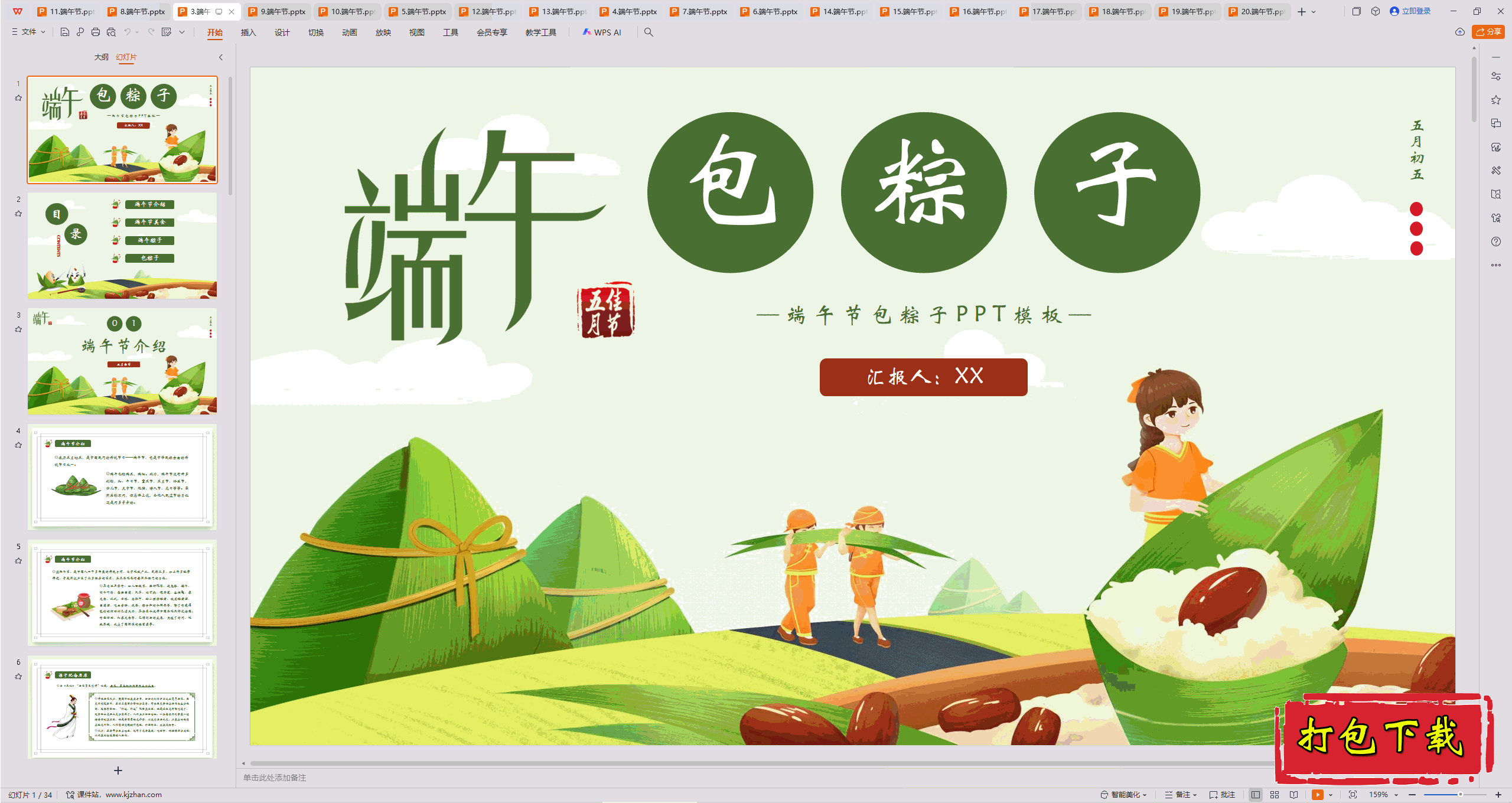 ��Сѧ�����᣺�������ģ�塷ppt�μ����ء�3��