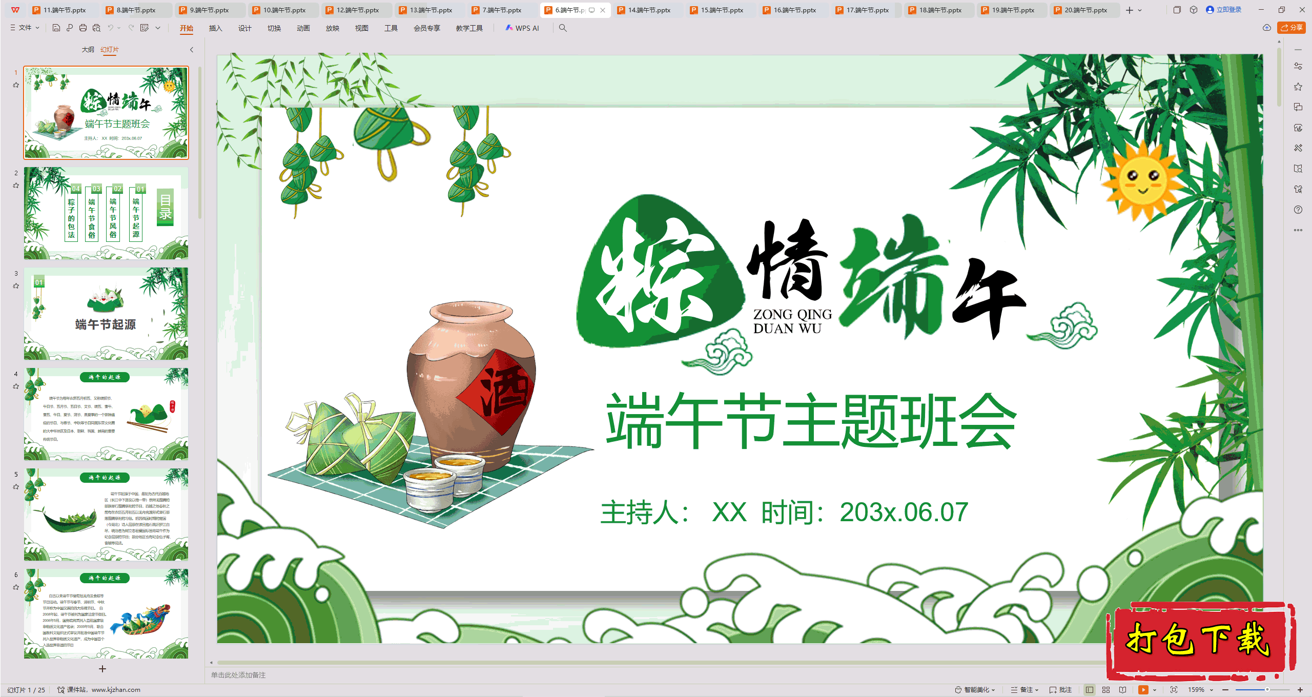 ��Сѧ�����᣺�������ģ�塷ppt�μ����ء�6��