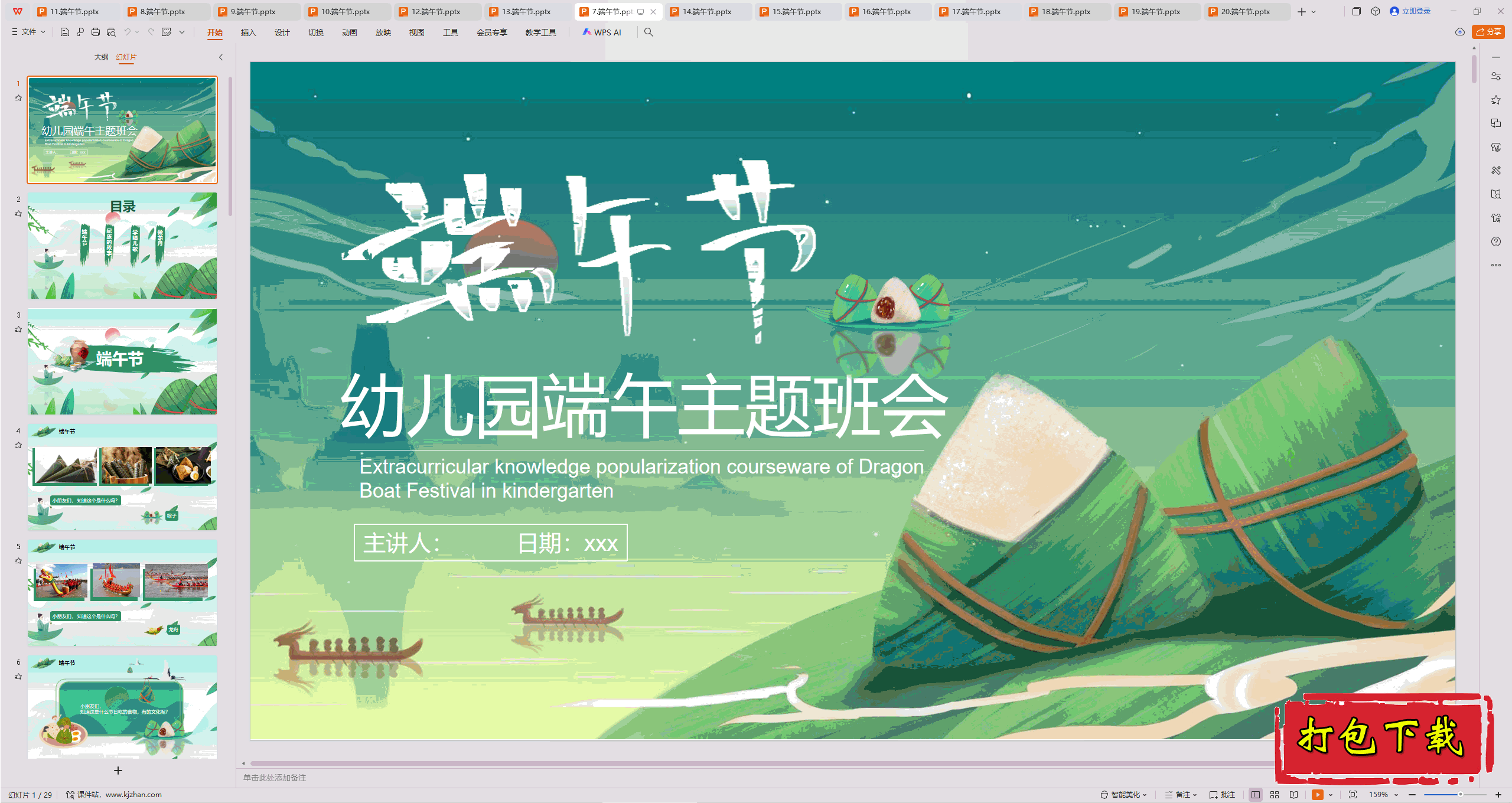 ��Сѧ�����᣺�������ģ�塷ppt�μ����ء�7��