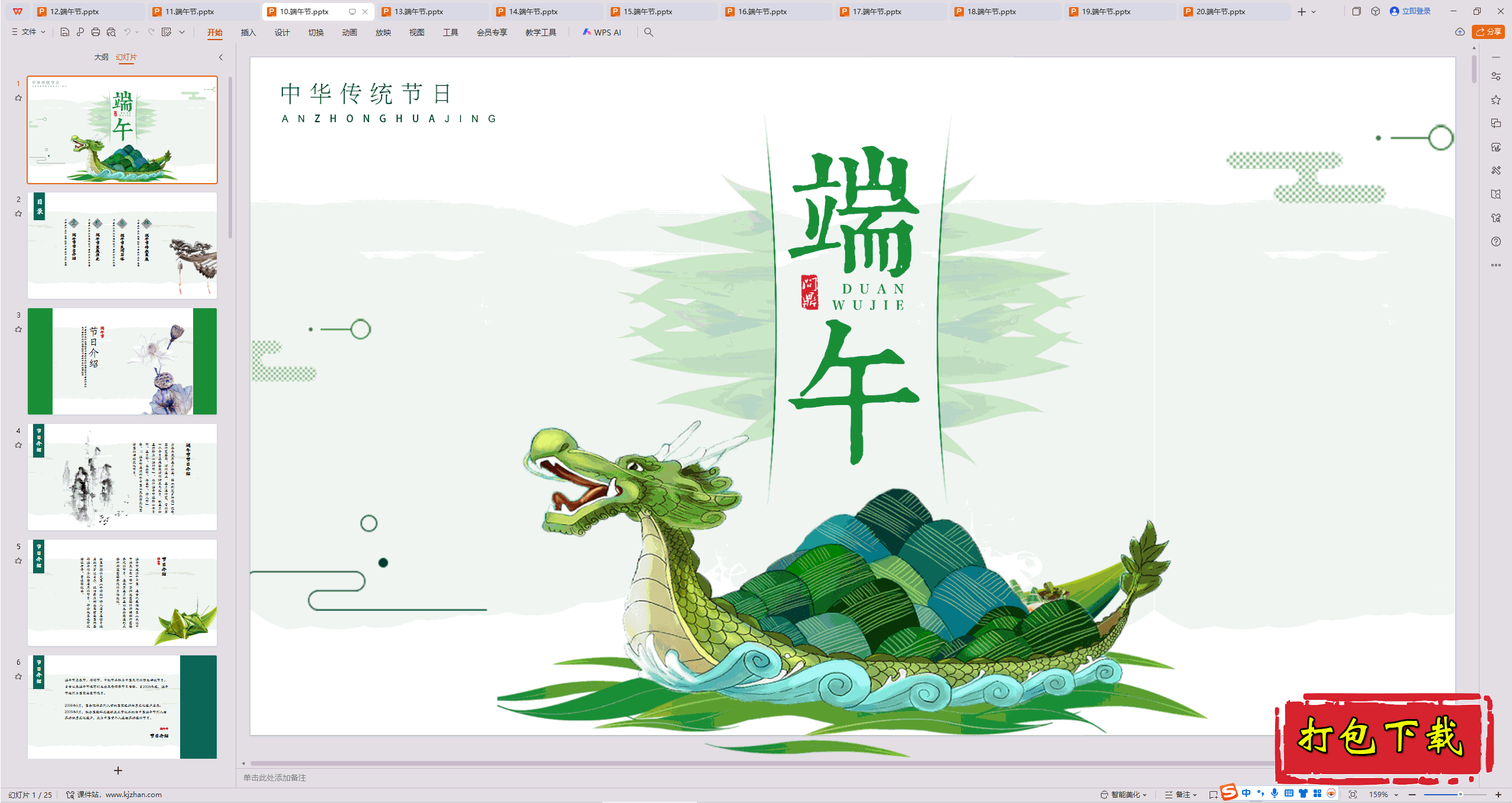 ��Сѧ�����᣺������ڻģ�塷ppt�μ����ء�10��