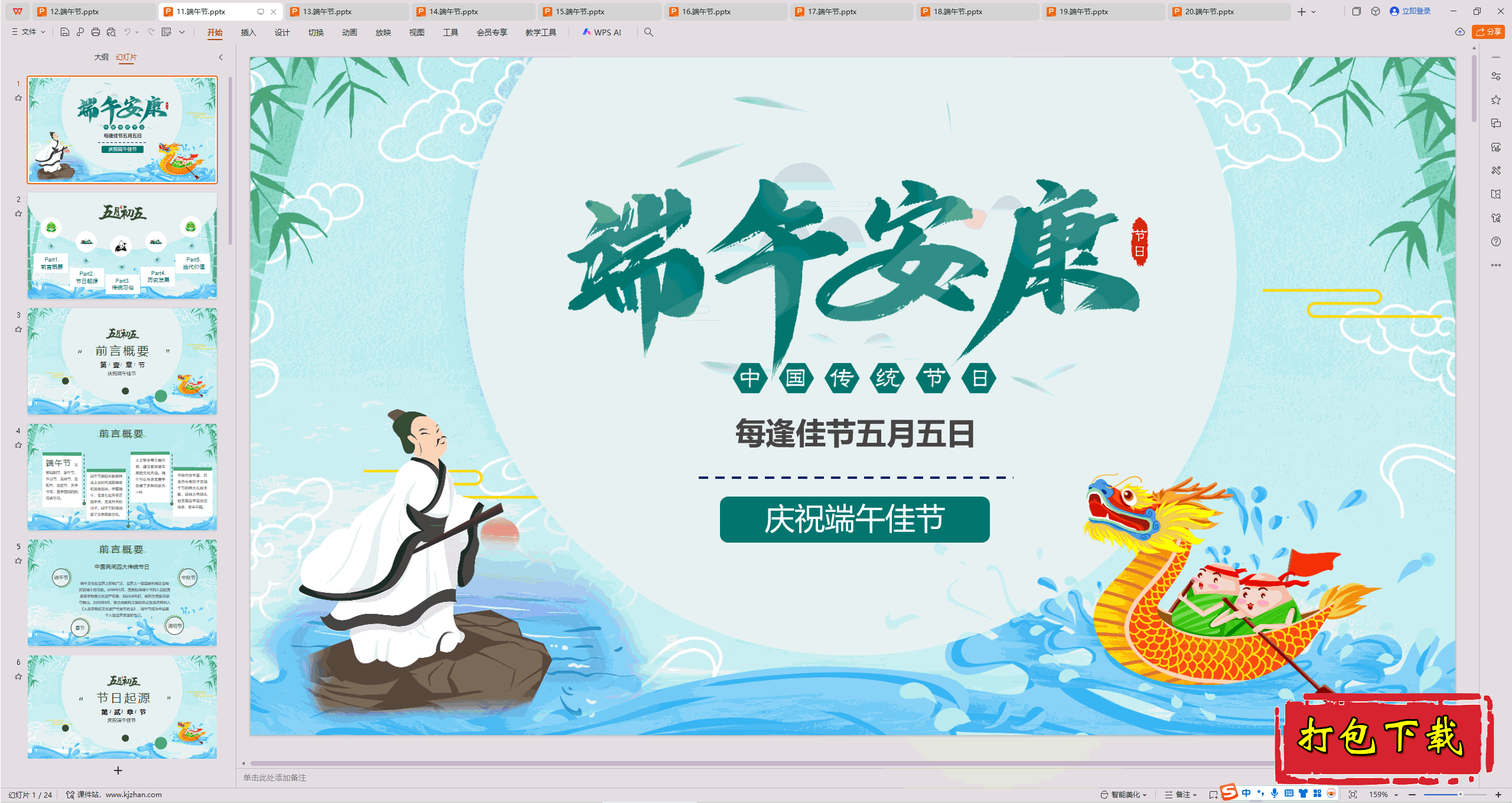 ��Сѧ�����᣺������ڻģ�塷ppt�μ����ء�11��