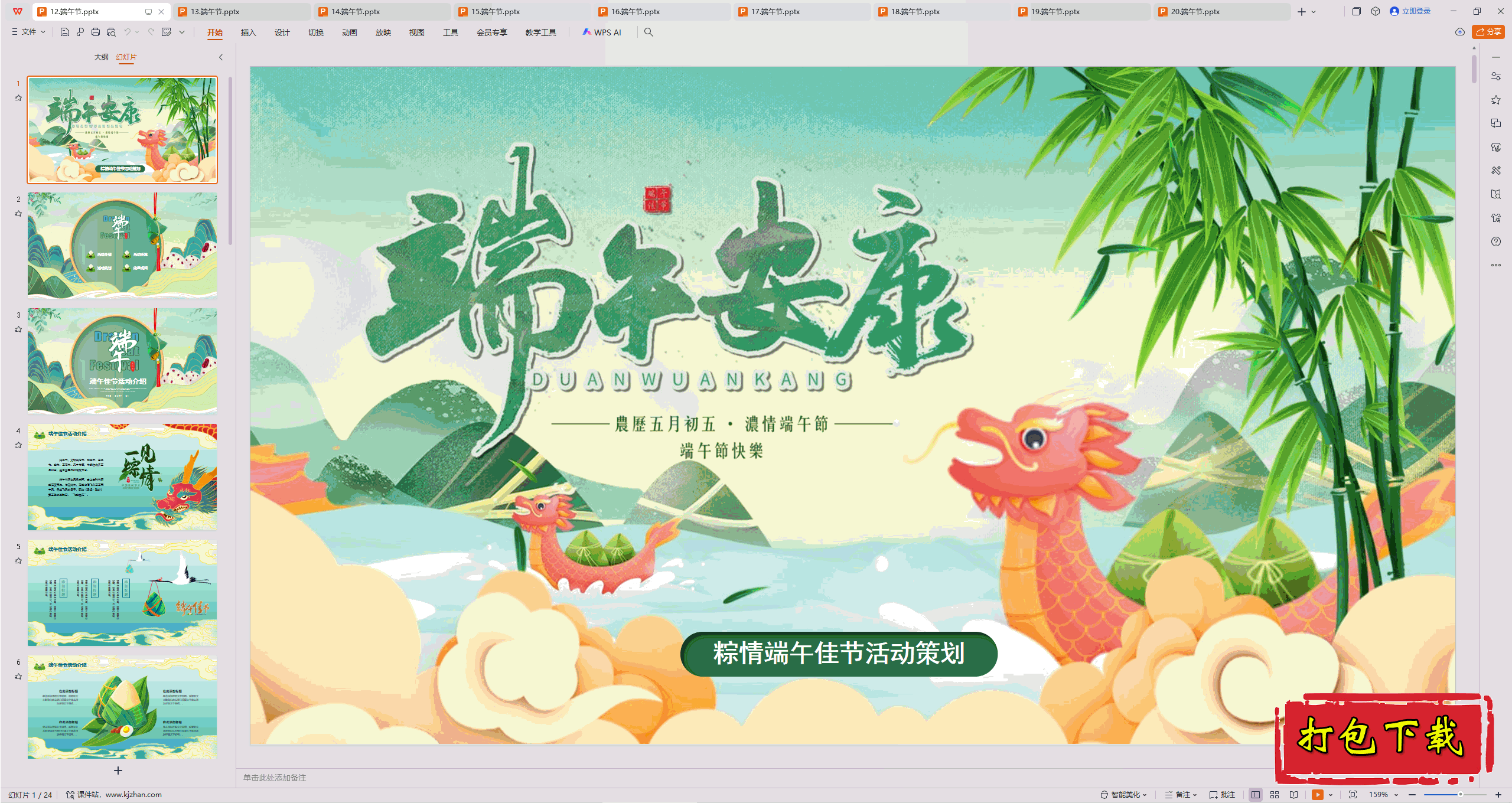 ��Сѧ�����᣺������ڻģ�塷ppt�μ����ء�12��