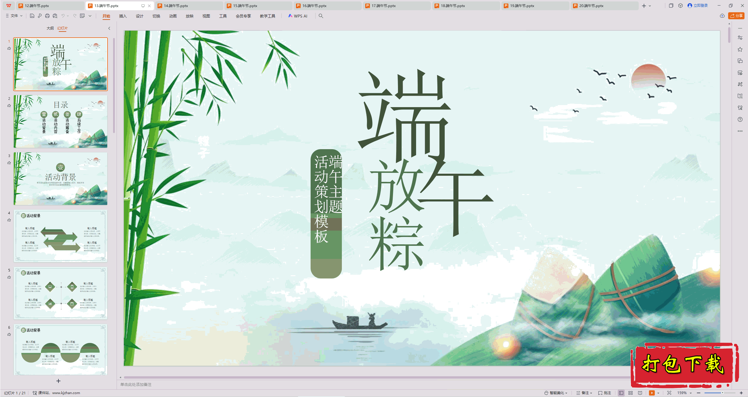 ��Сѧ�����᣺������ڻģ�塷ppt�μ����ء�13��