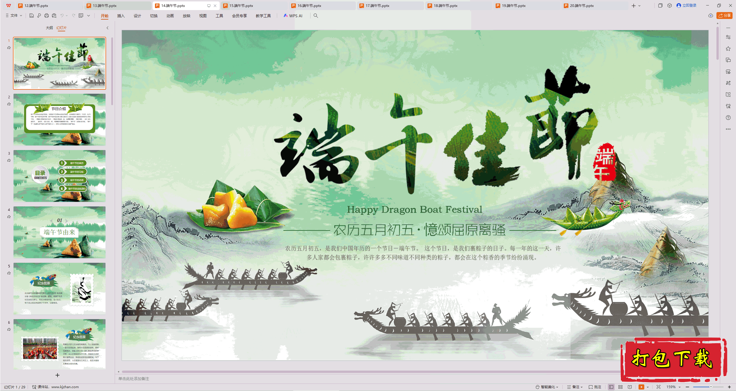 ��Сѧ�����᣺������ڻģ�塷ppt�μ����ء�14��