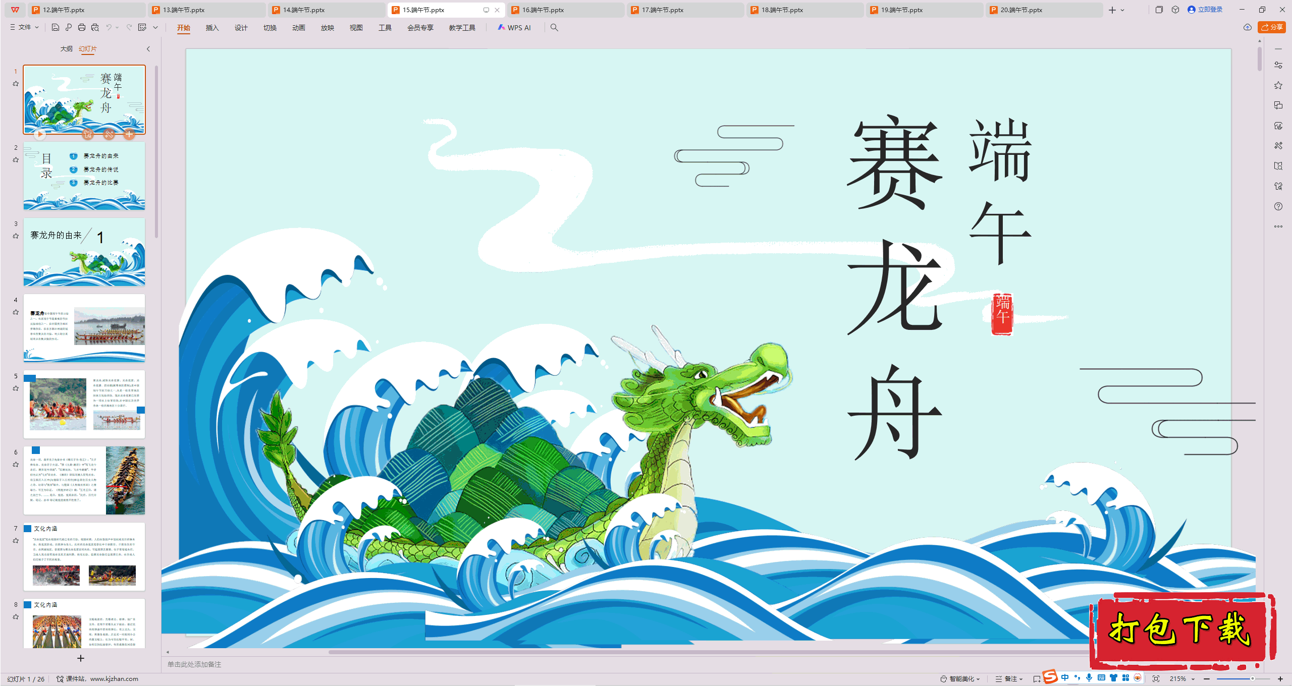 ��Сѧ�����᣺������ڻģ�塷ppt�μ����ء�15��