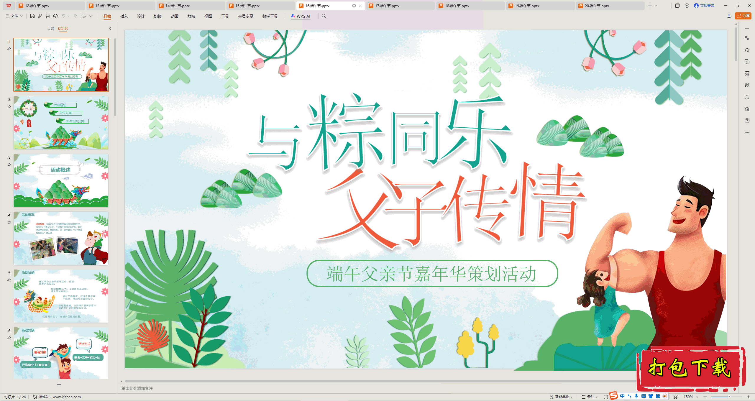 ��Сѧ�����᣺������ڻģ�塷ppt�μ����ء�16��