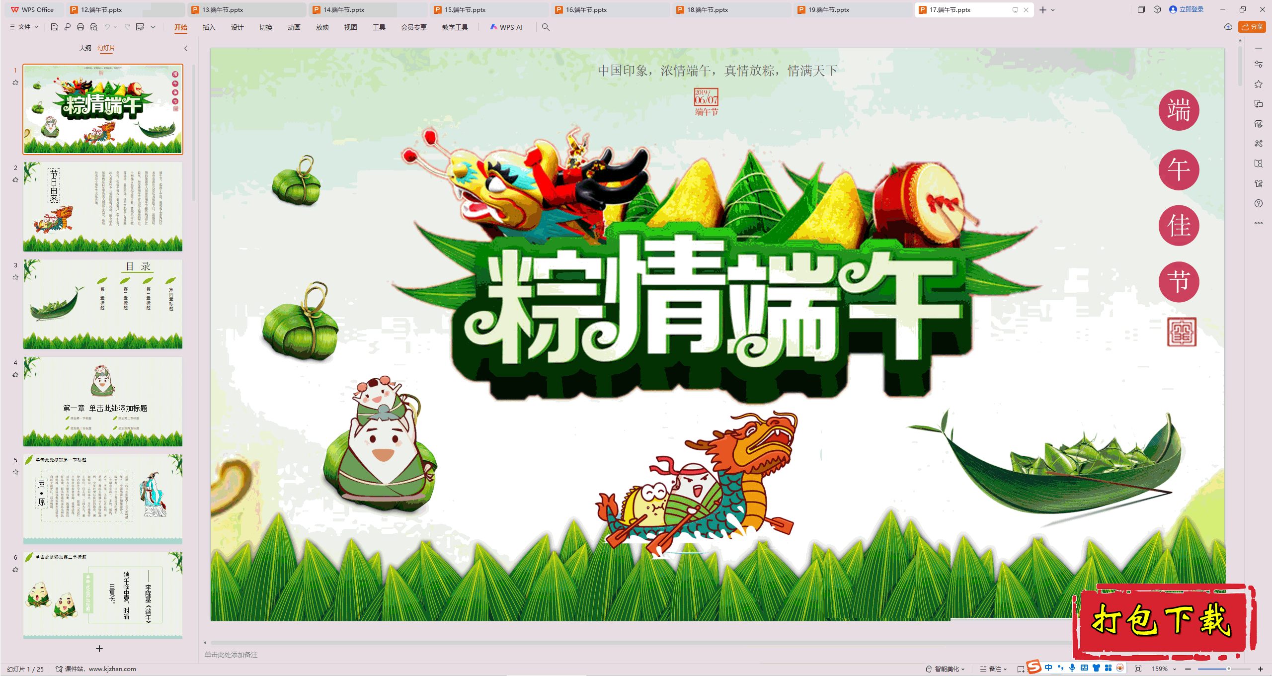 ��Сѧ�����᣺������ڻģ�塷ppt�μ����ء�17��