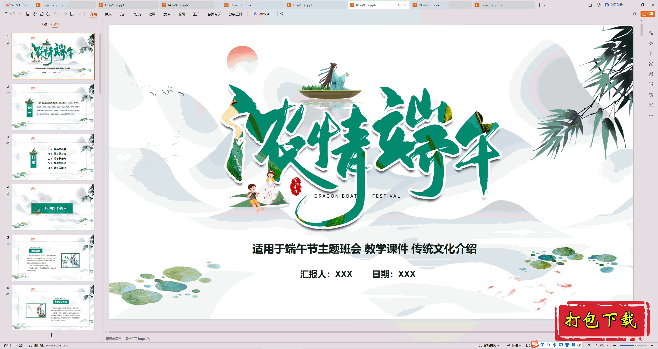 ��Сѧ�����᣺������ڻģ�塷ppt�μ����ء�18��