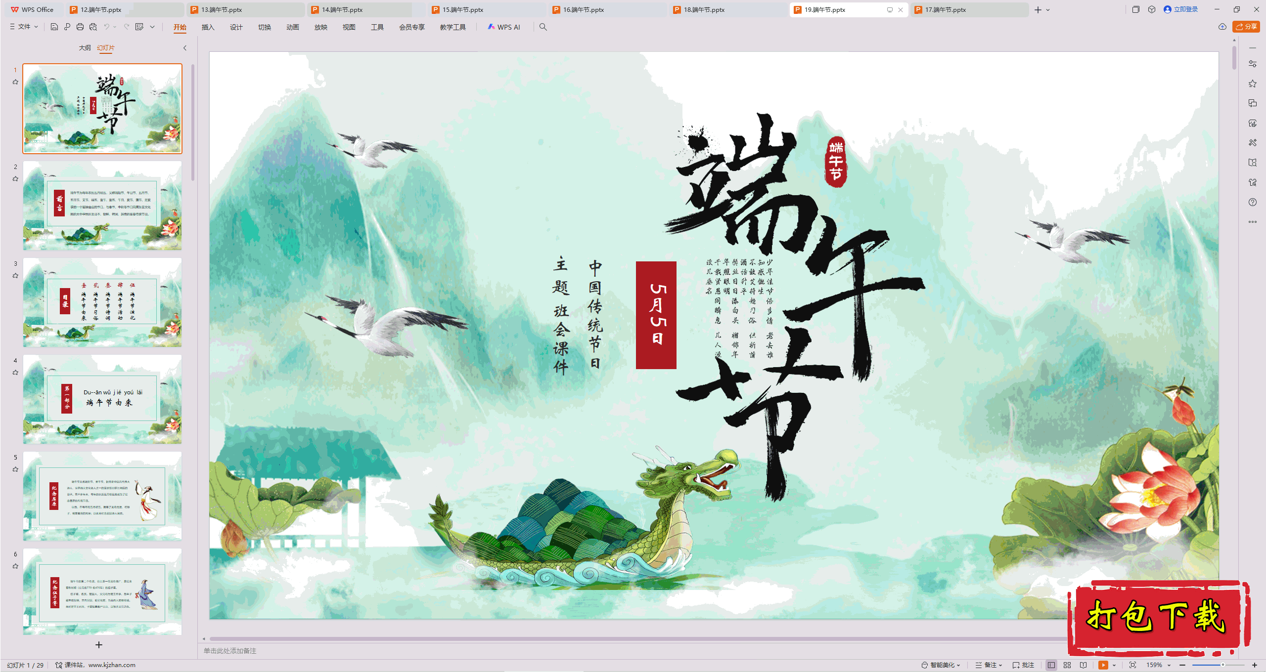 ��Сѧ�����᣺������ڻģ�塷ppt�μ����ء�19��