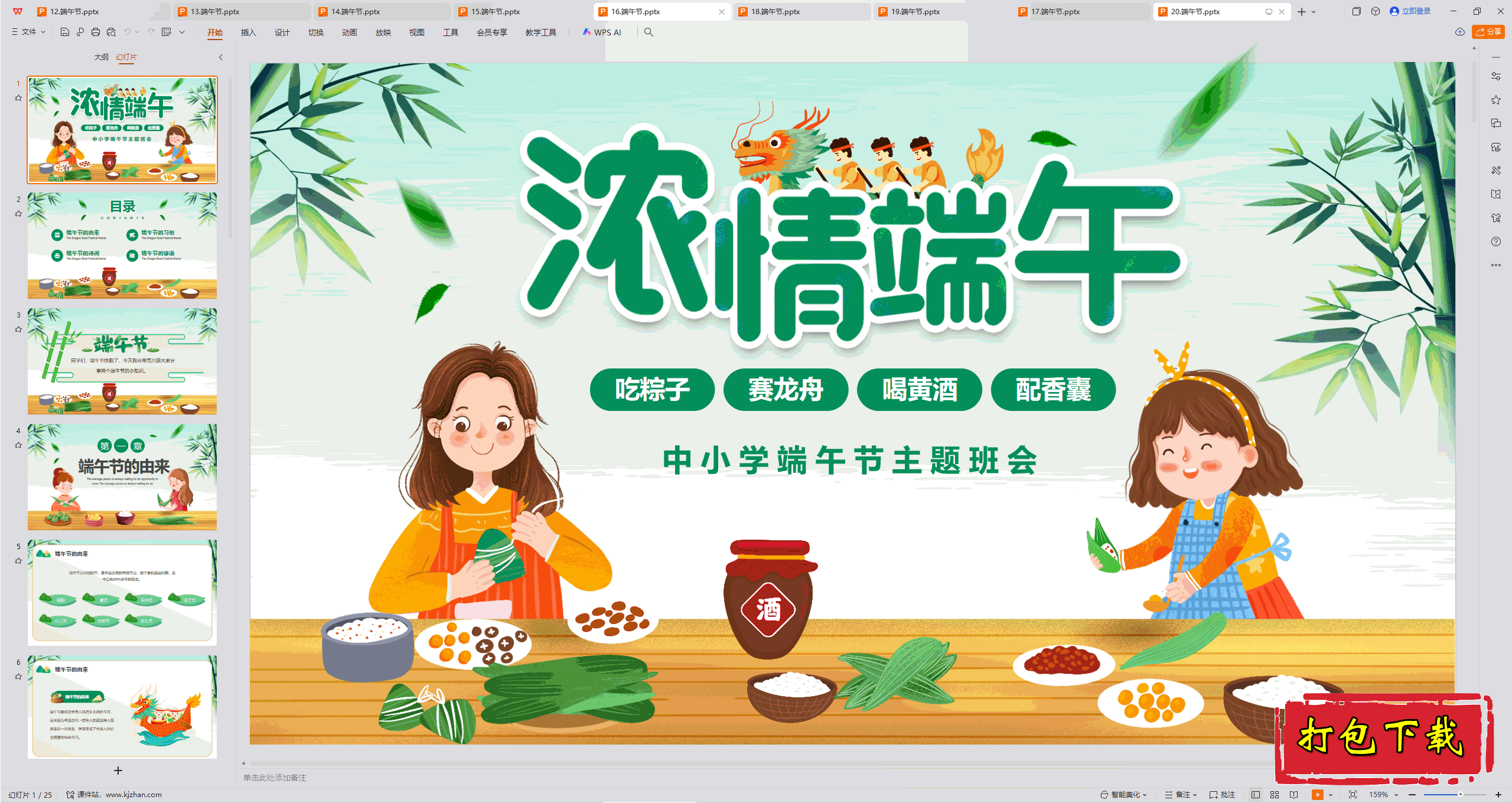 ��Сѧ�����᣺������ڻģ�塷ppt�μ����ء�20��