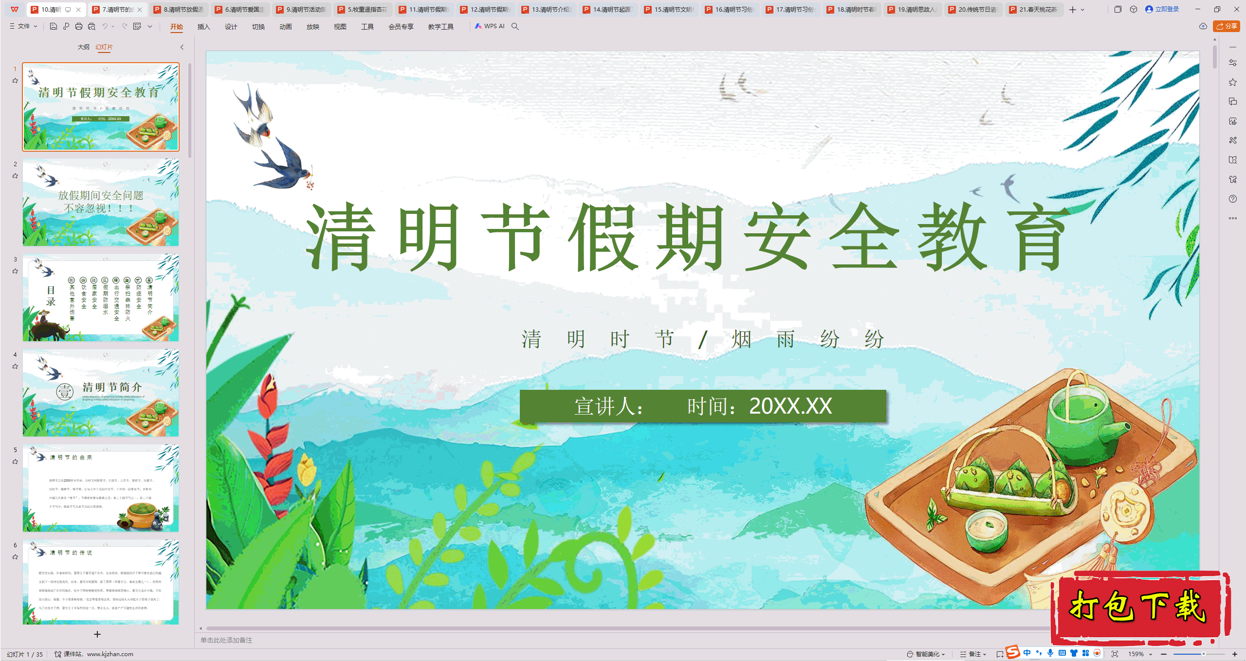 中小学主题班会：《清明节》ppt课件下载【10】