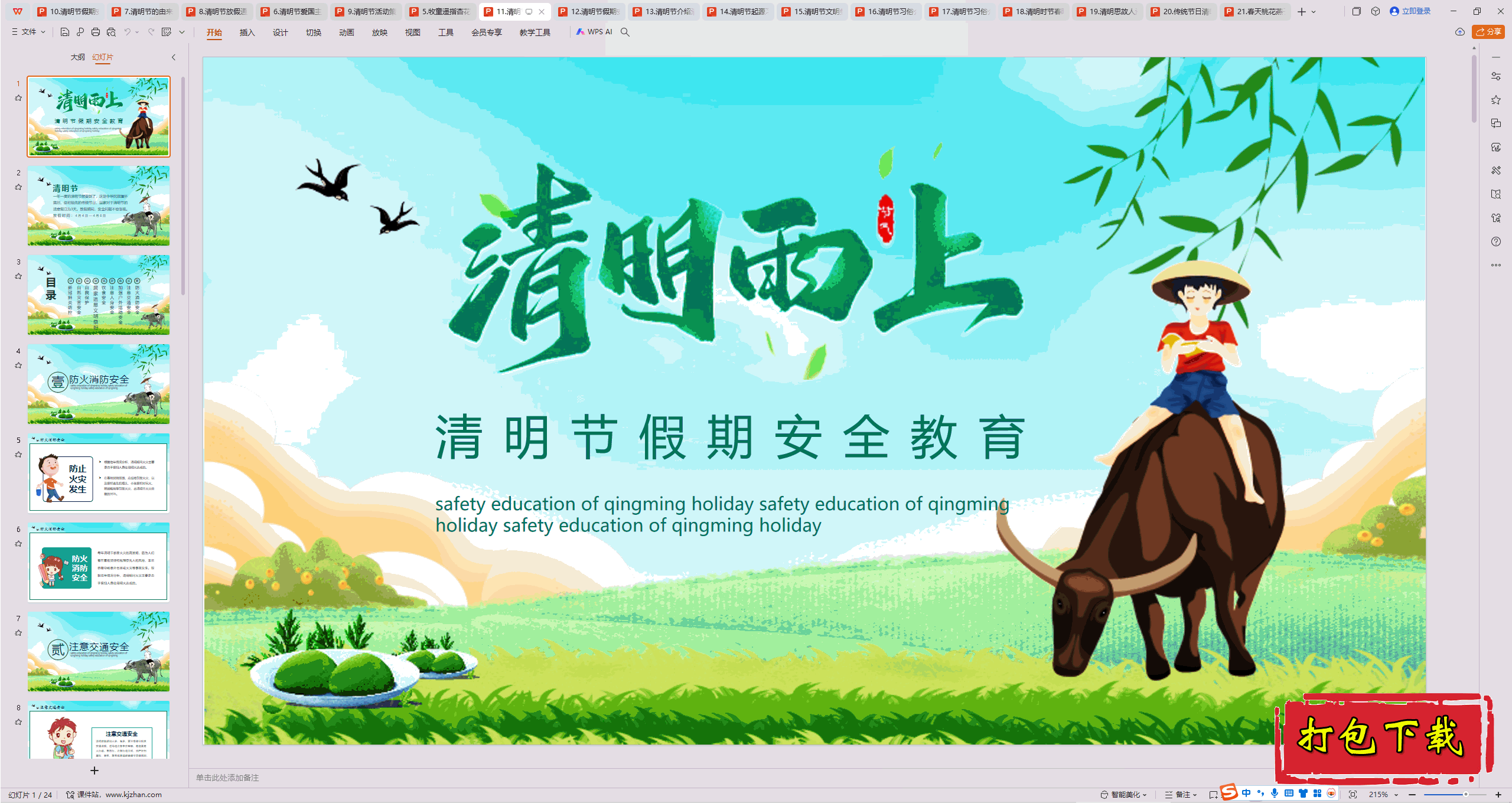 中小学主题班会：《清明节》ppt课件下载【11】