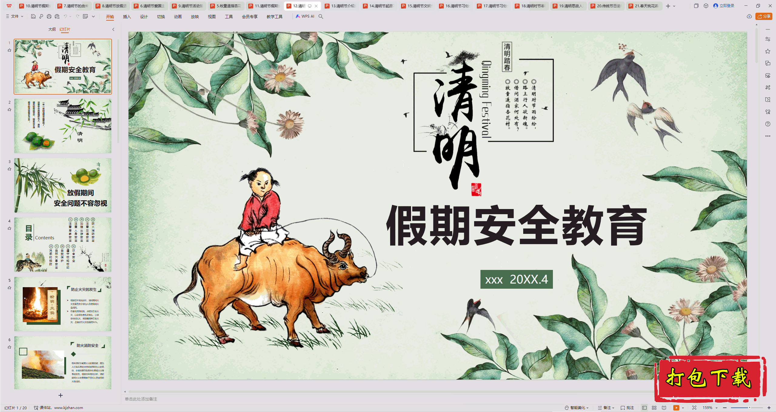 中小学主题班会：《清明节》ppt课件下载【12】