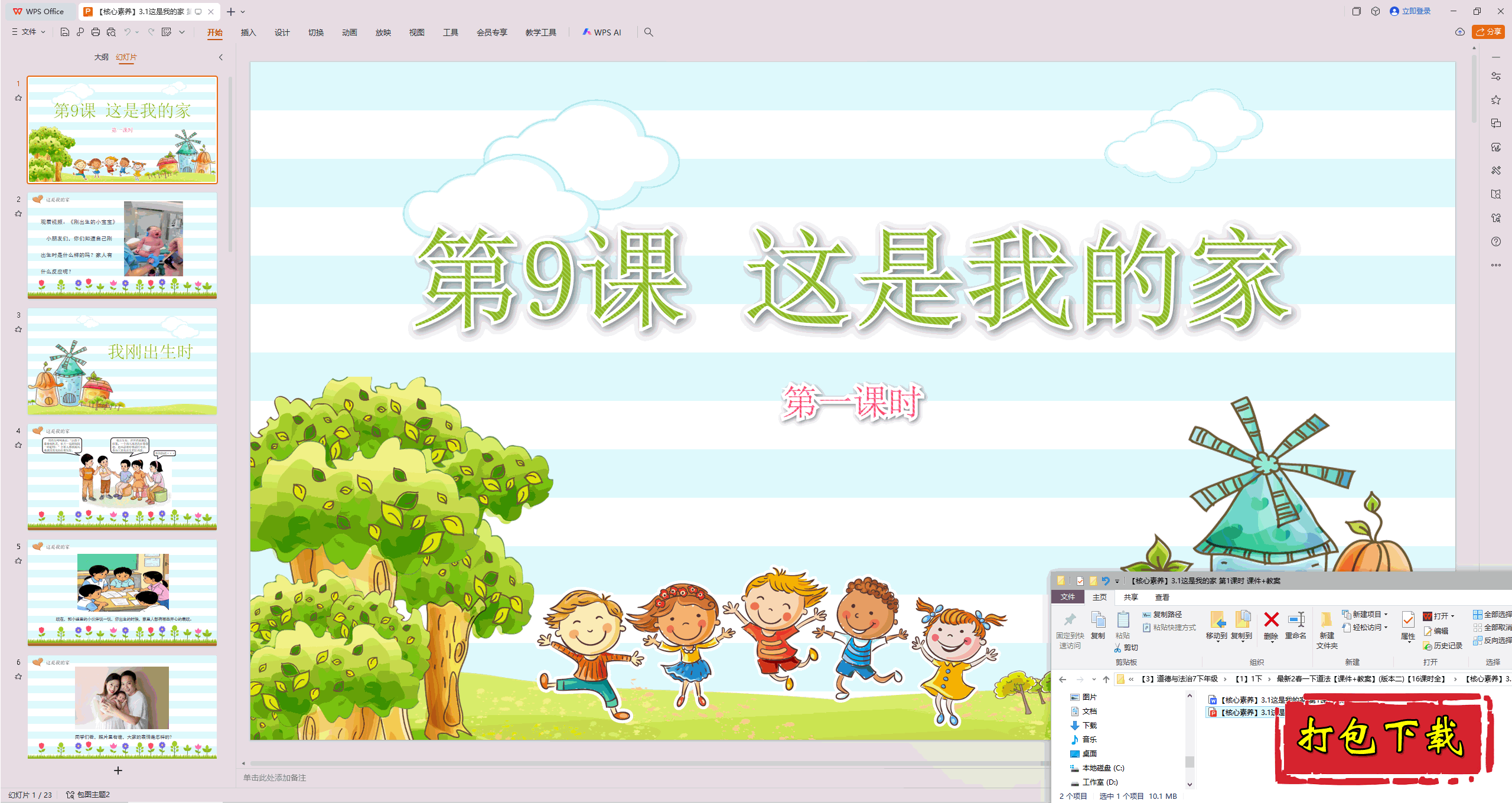 2025部编版道法一下：3.1这是我的家 第1课时 ppt课件+教案