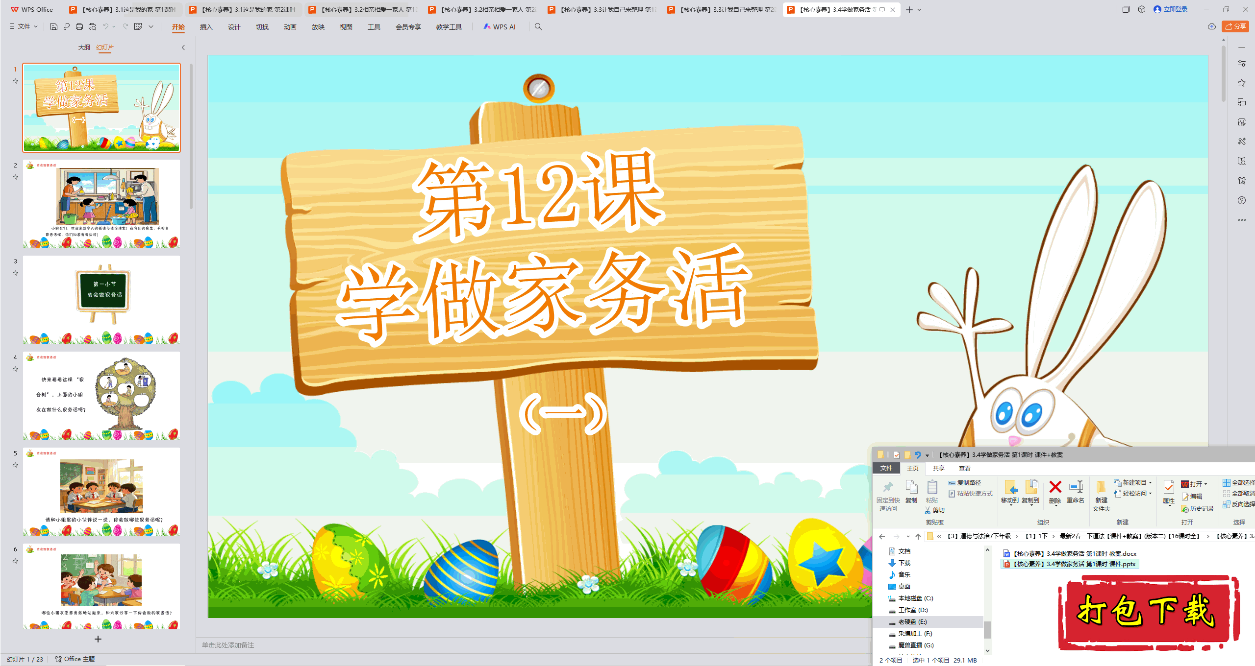 2025部编版道法一下：3.4学做家务活 第1课时 ppt课件+教案
