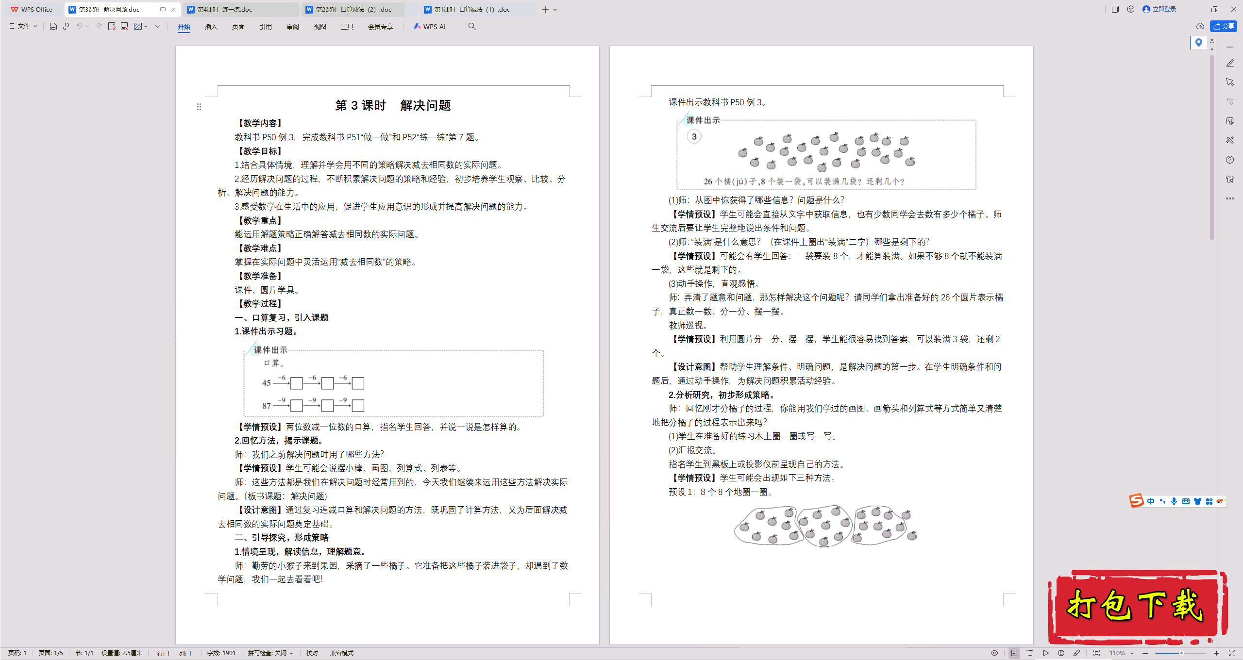 20以内的退位减法：第3课时 解决问题教案教学设计下载