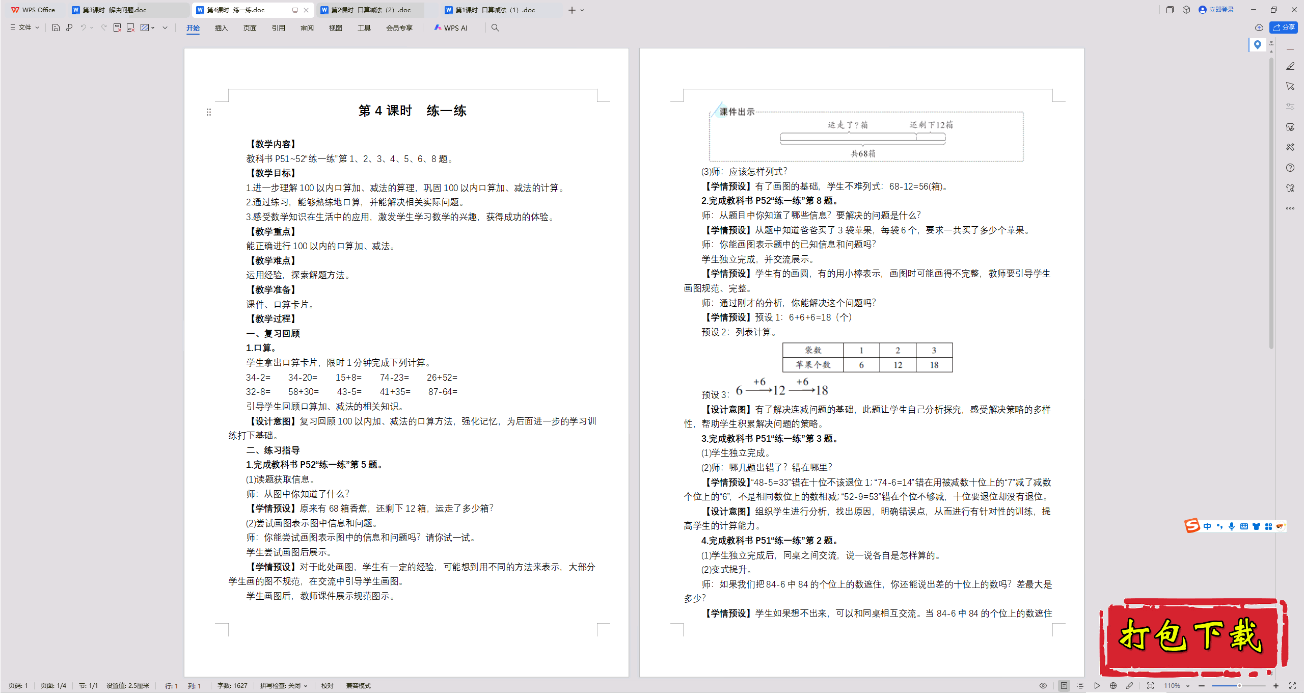 20以内的退位减法：第4课时  练一练教案教学设计下载