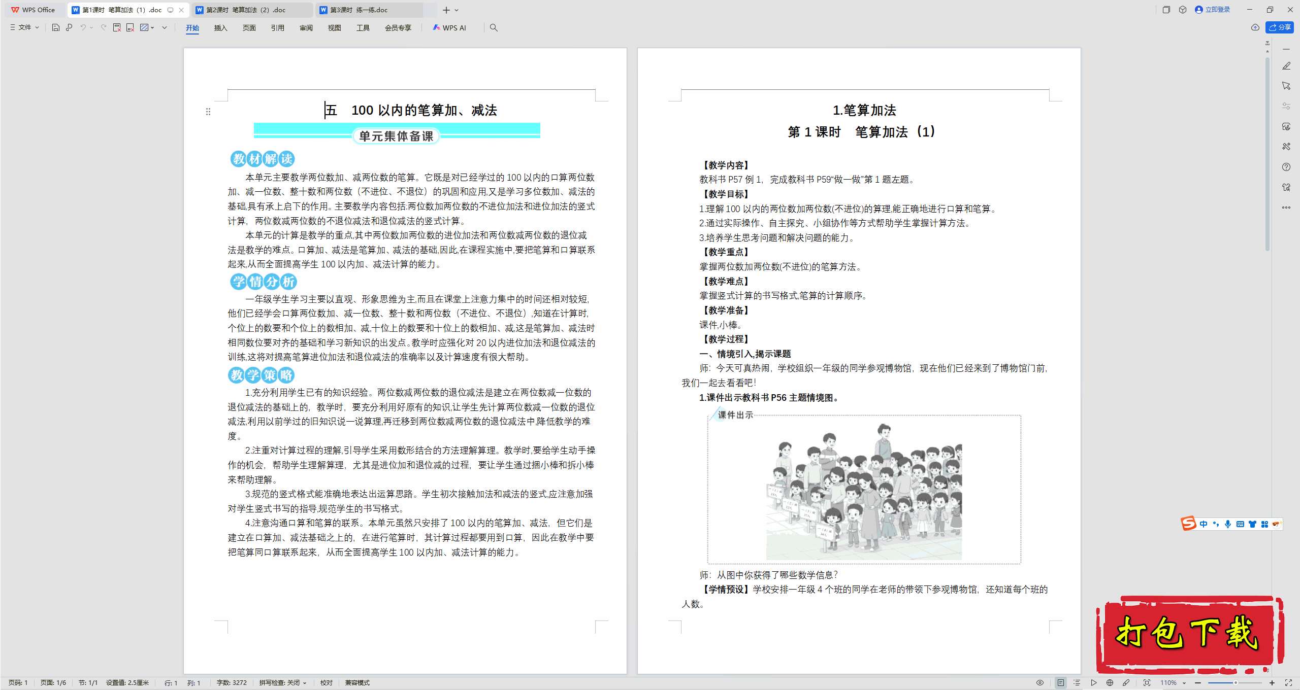 100以内的笔算加、减法：第1课时  笔算加法（1）教案教学设计