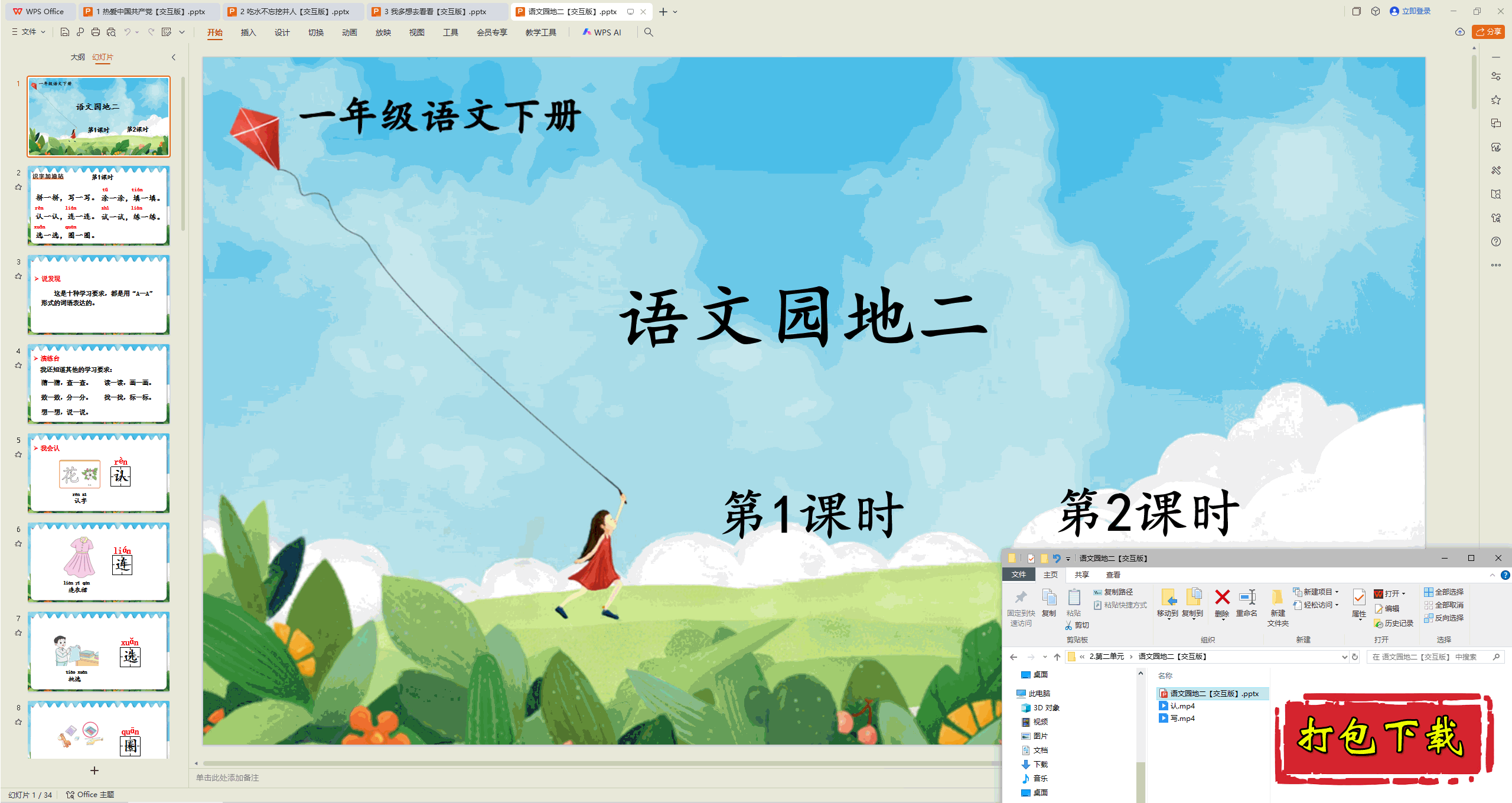 2025部编版一年级《语文》下册：《语文园地二》 ppt课件+素材