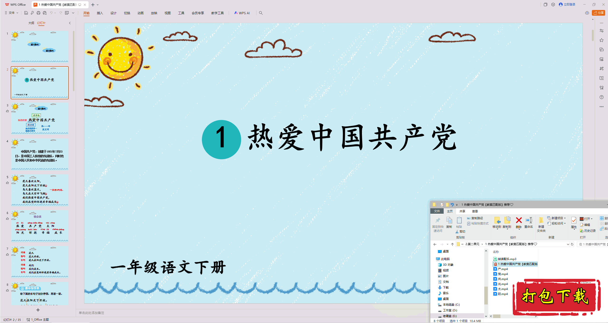 2025部编版一年级语文下册：《热爱中国共产党》 ppt课件+素材