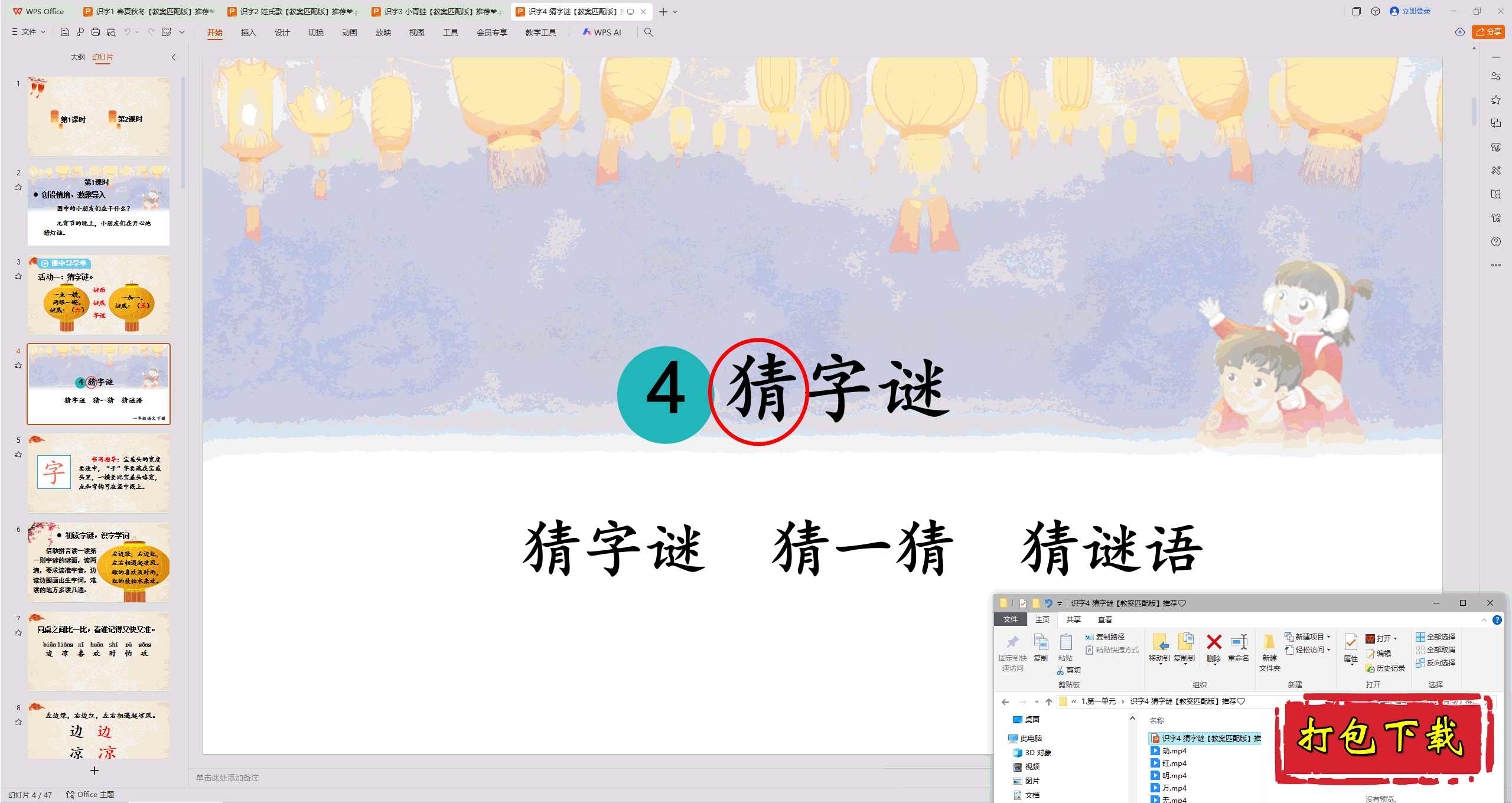 部编人教版一年级《语文》下册：《猜字谜》 ppt课件+素材