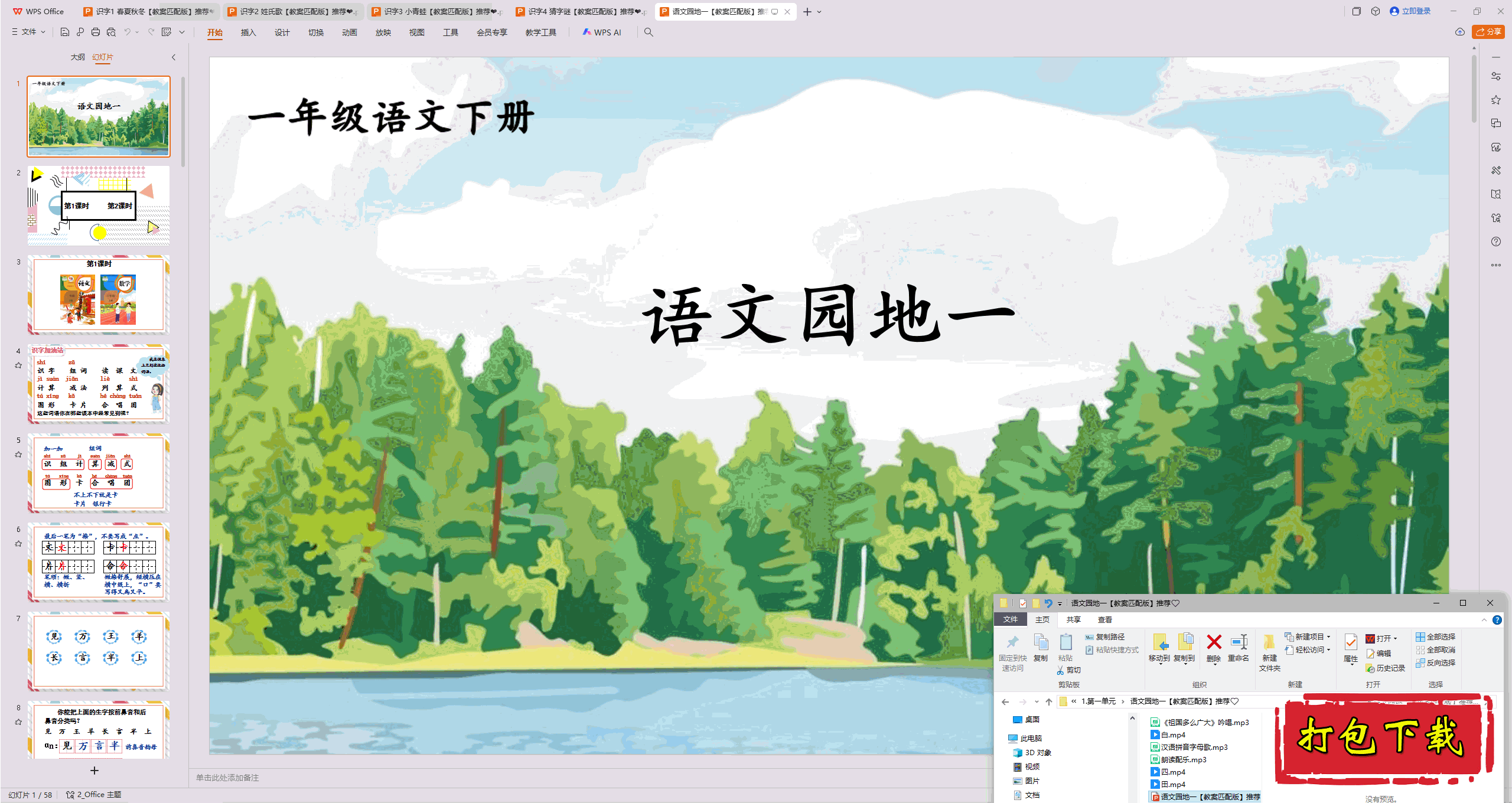 2025部编人教版一年级《语文》下册：语文园地一ppt课件+素材