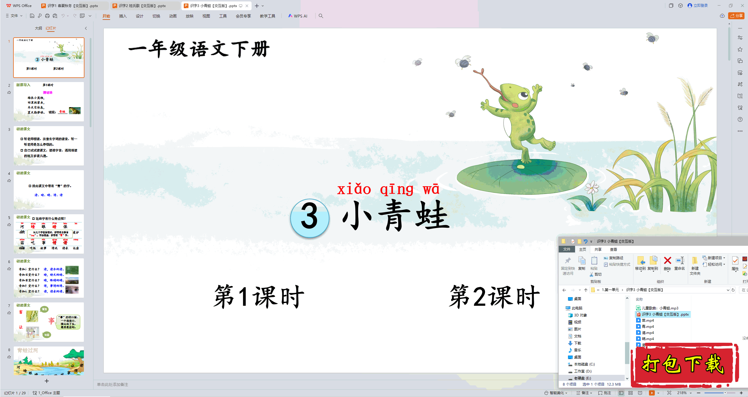 2025部编版一年级语文下册：识字：《3.小青蛙》 ppt课件+素材