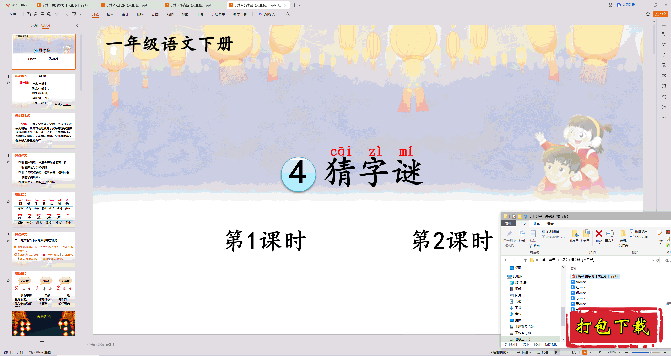 2025部编版一年级语文下册：识字：《4.猜字谜》 ppt课件+素材