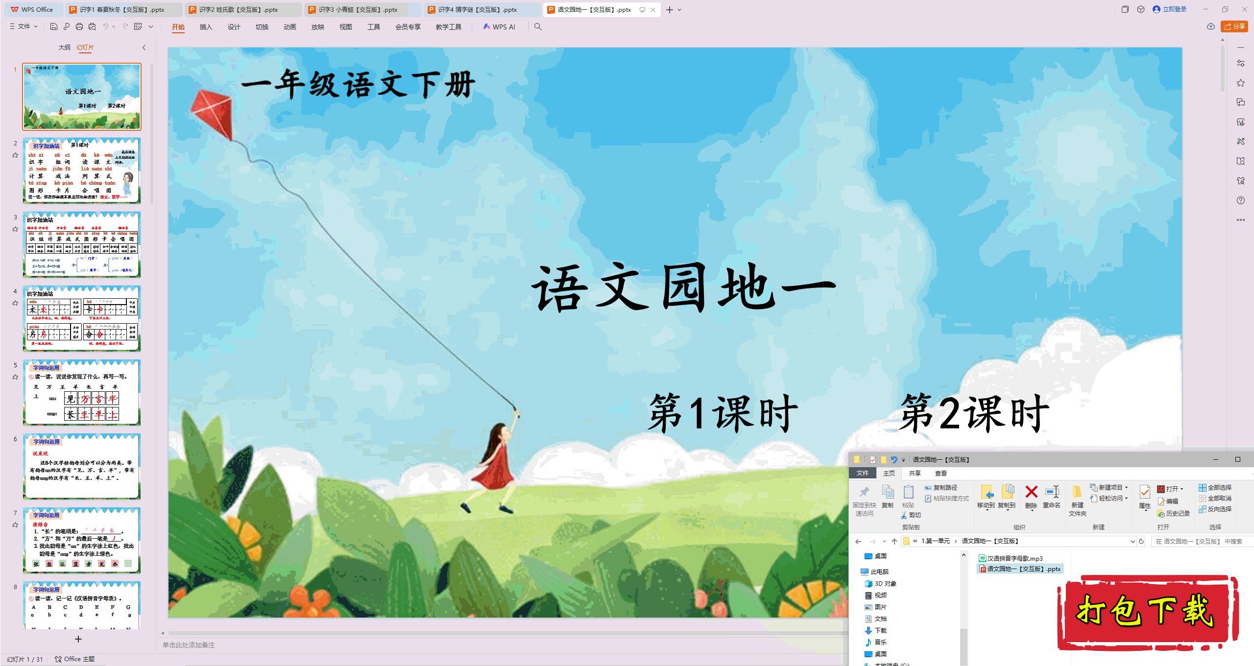 2025部编版一年级《语文》下册：《语文园地一》 ppt课件+素材