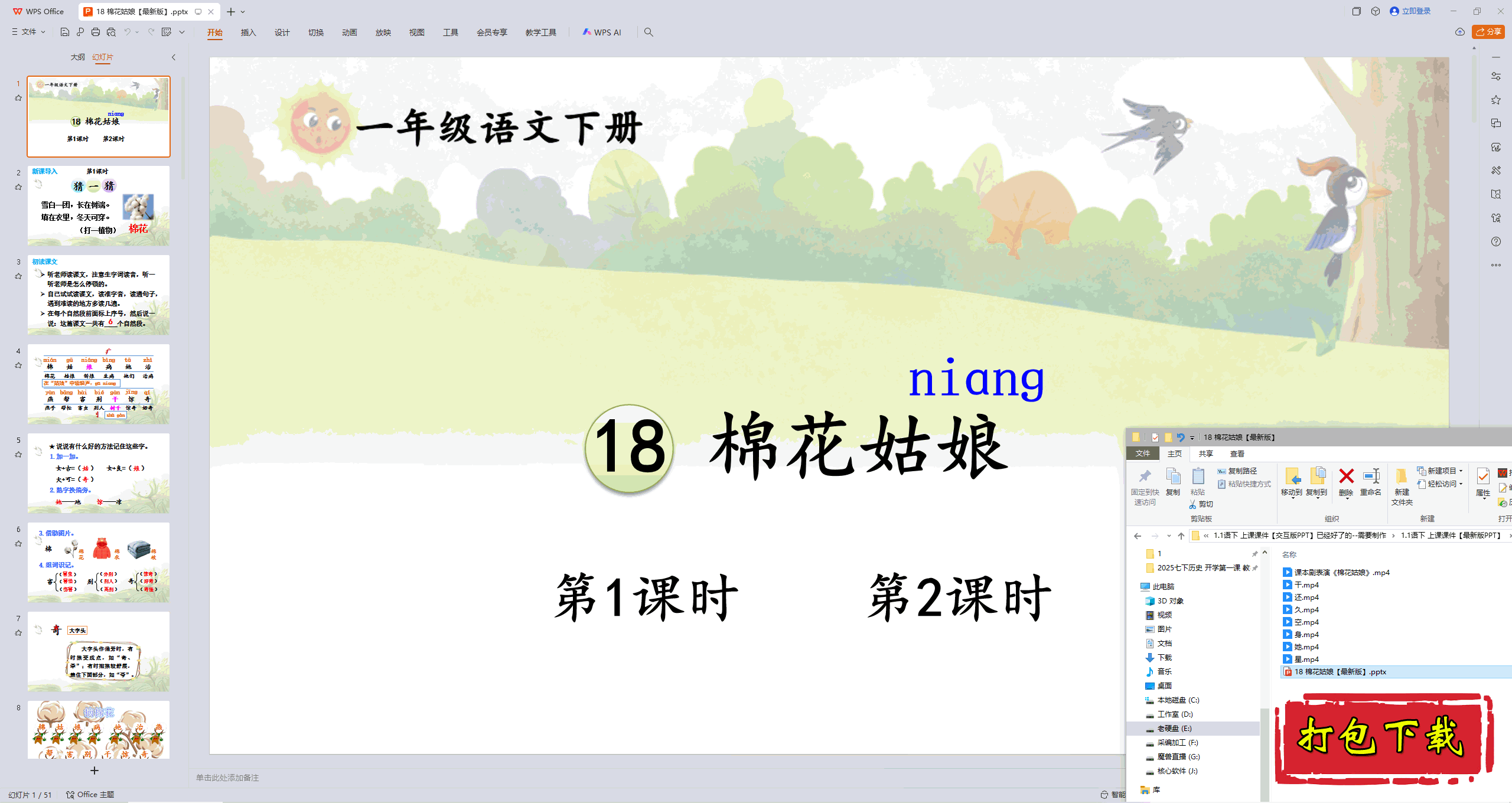 2025部编人教版一年级语文下册：棉花姑娘 ppt课件+素材