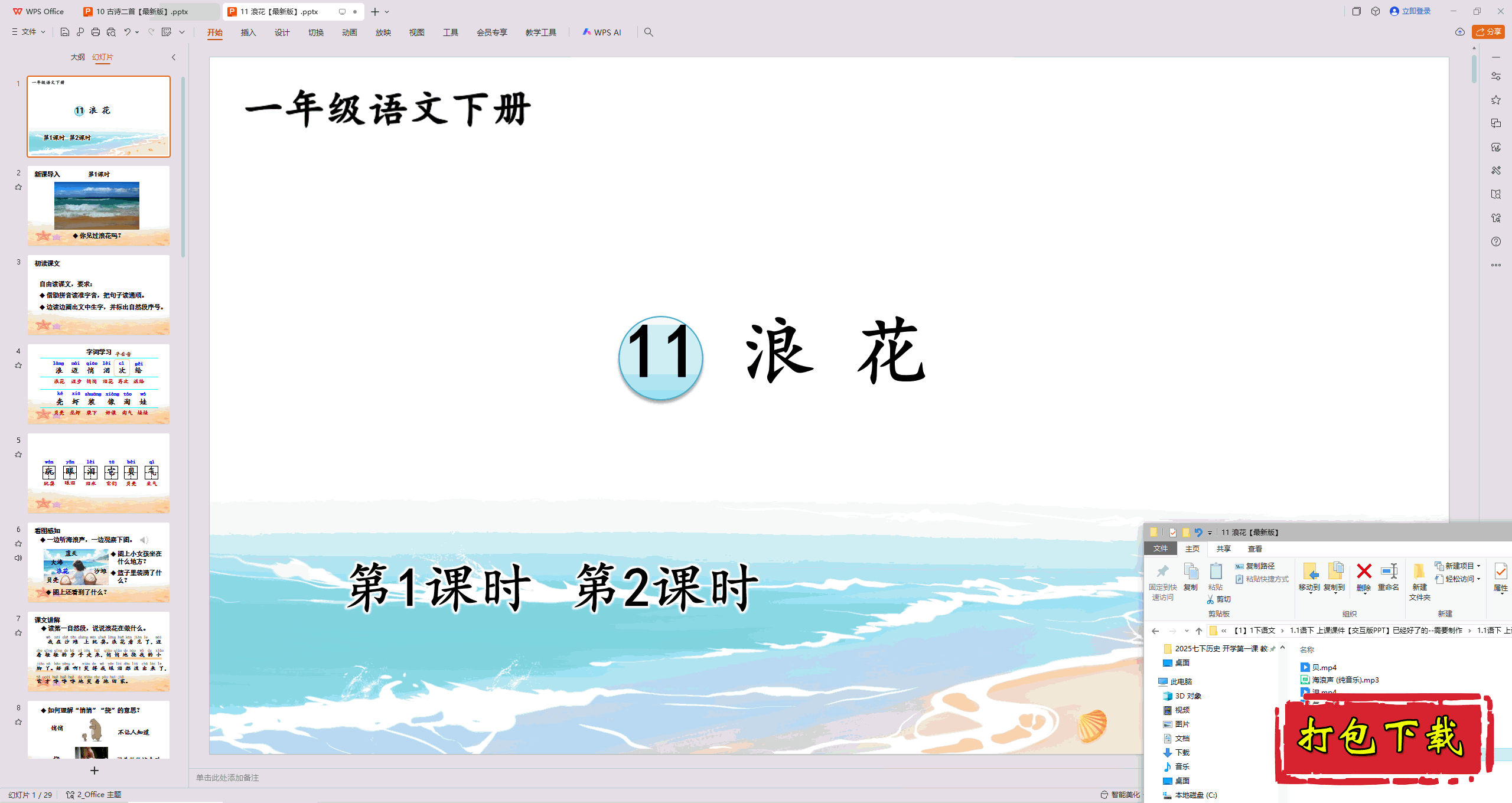 2025部编人教版一年级语文下册：浪花 ppt课件+素材
