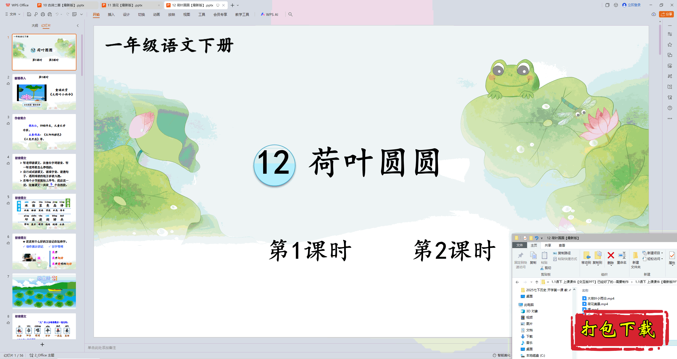 2025部编人教版一年级语文下册：荷叶圆圆 ppt课件+素材下载