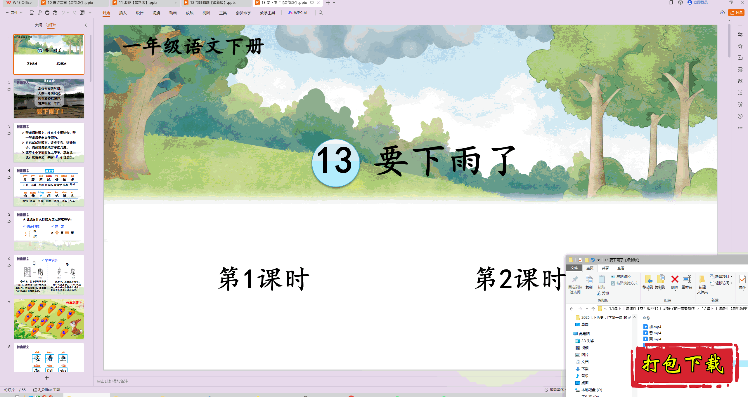 2025部编人教版一年级语文下册：要下雨了 ppt课件+素材