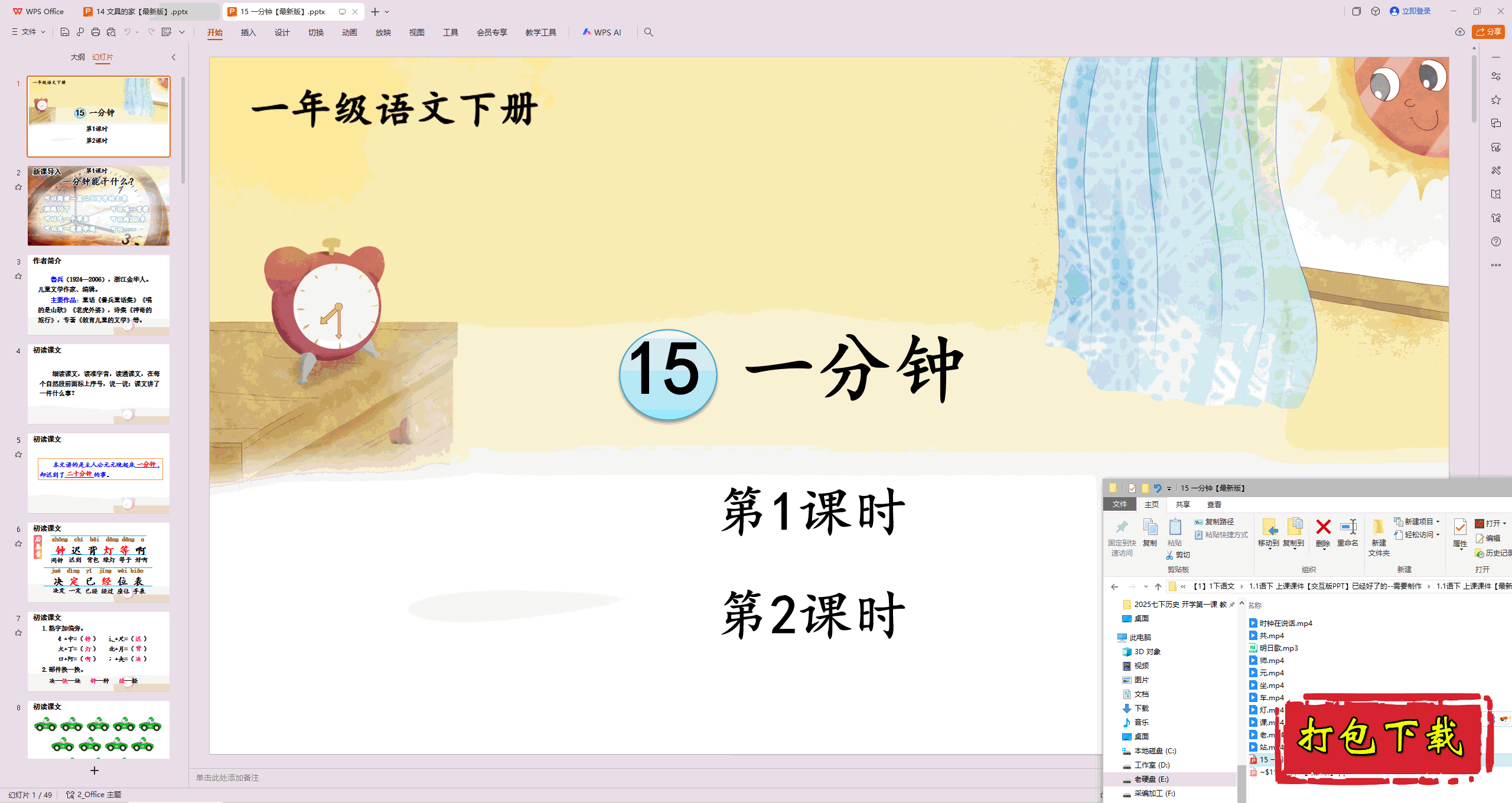 2025部编人教版一年级语文下册：一分钟 ppt课件+素材