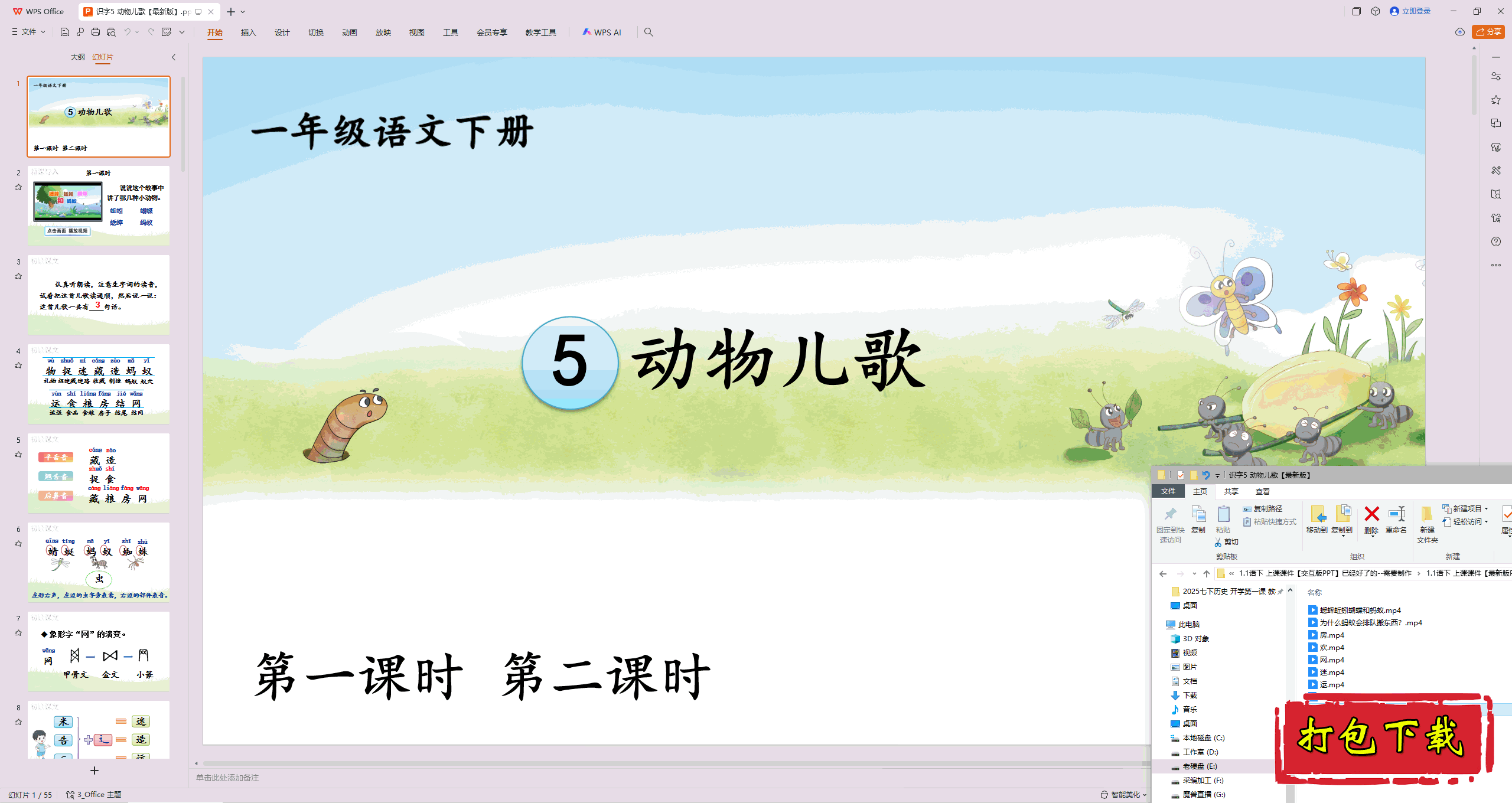 2025部编人教版一年级语文下册：动物儿歌 ppt课件+素材