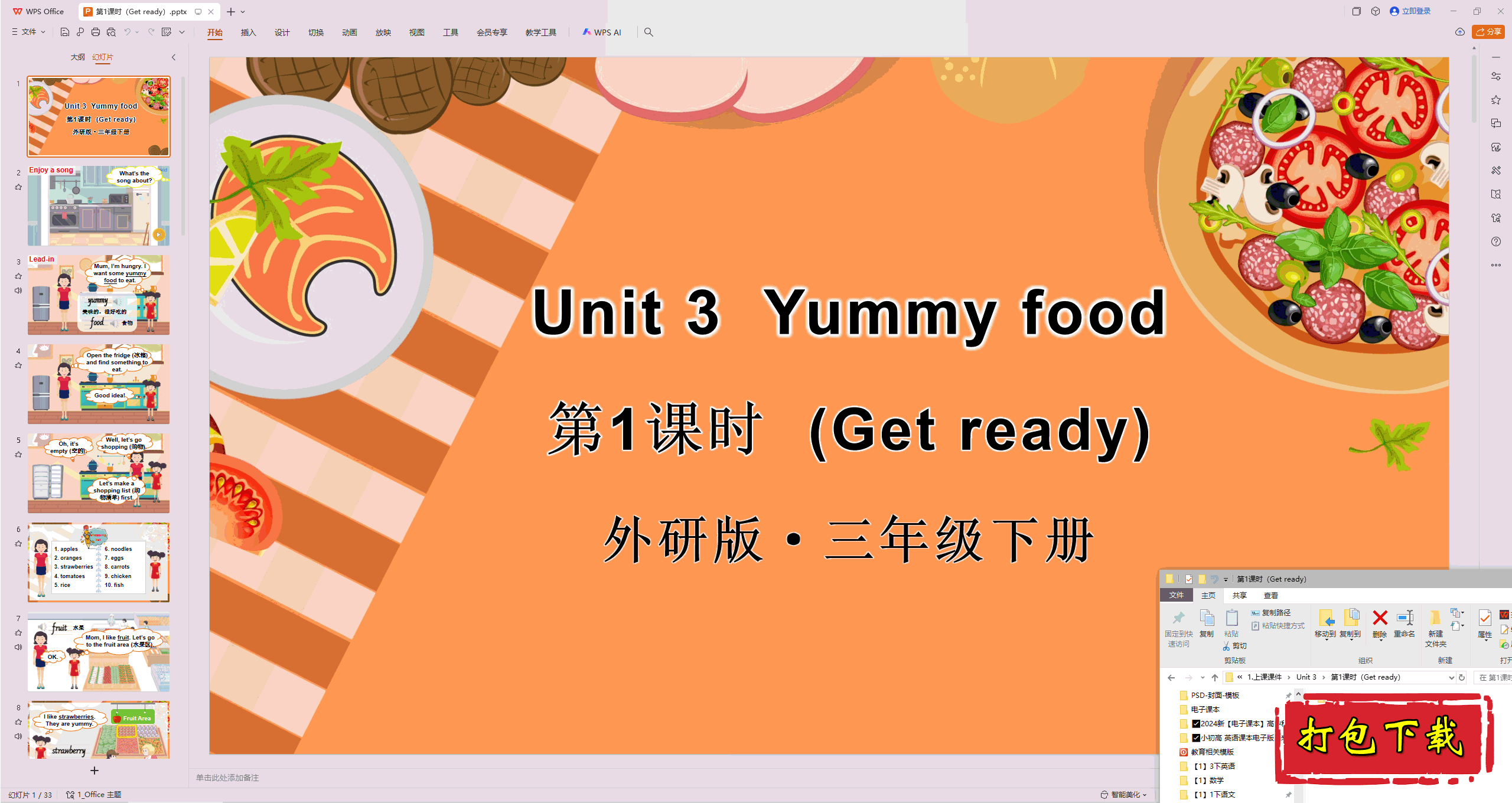 2025外研版Unit3 Yummy food 第1课时（Get ready）ppt课件+素材