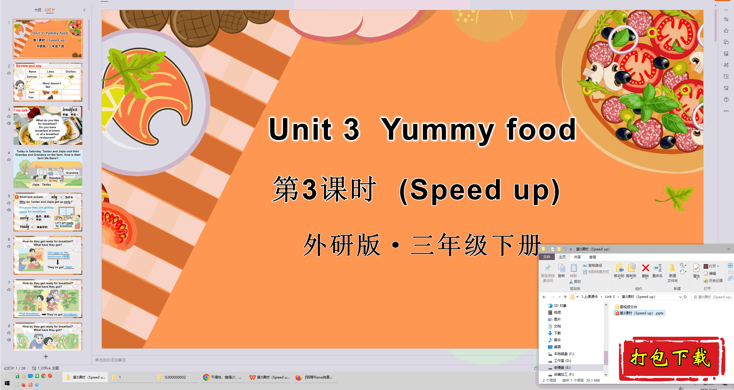 2025外研版Unit 3 Yummy food 第3课时（Speed up）ppt课件+素材