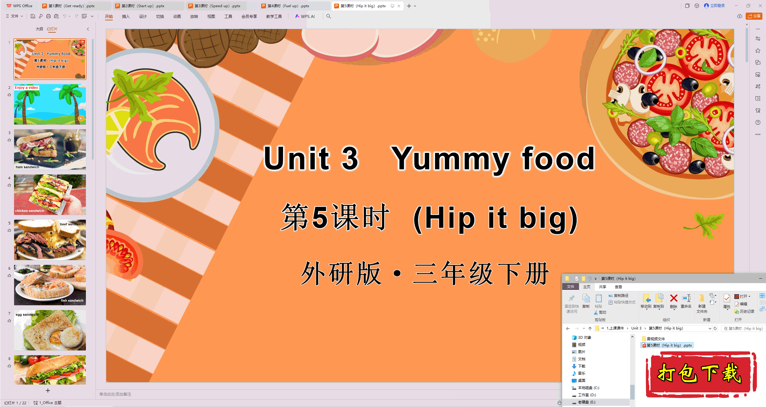 2025外研Unit 3 Yummy food 第5课时（Hip it big）ppt课件+素材