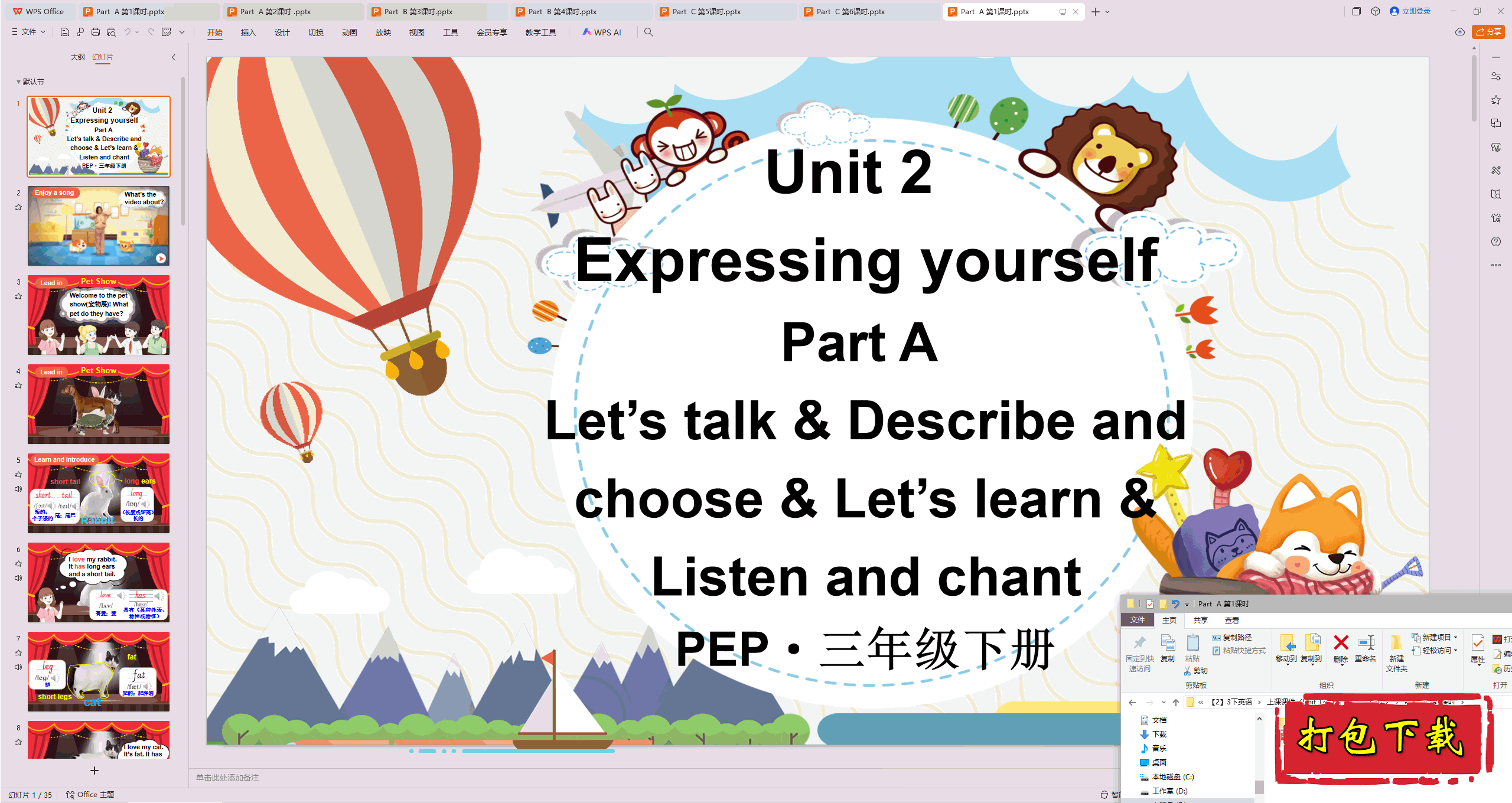 PEP人教版三年级英语下册：Unit2 Part A 第1课时ppt课件+素材