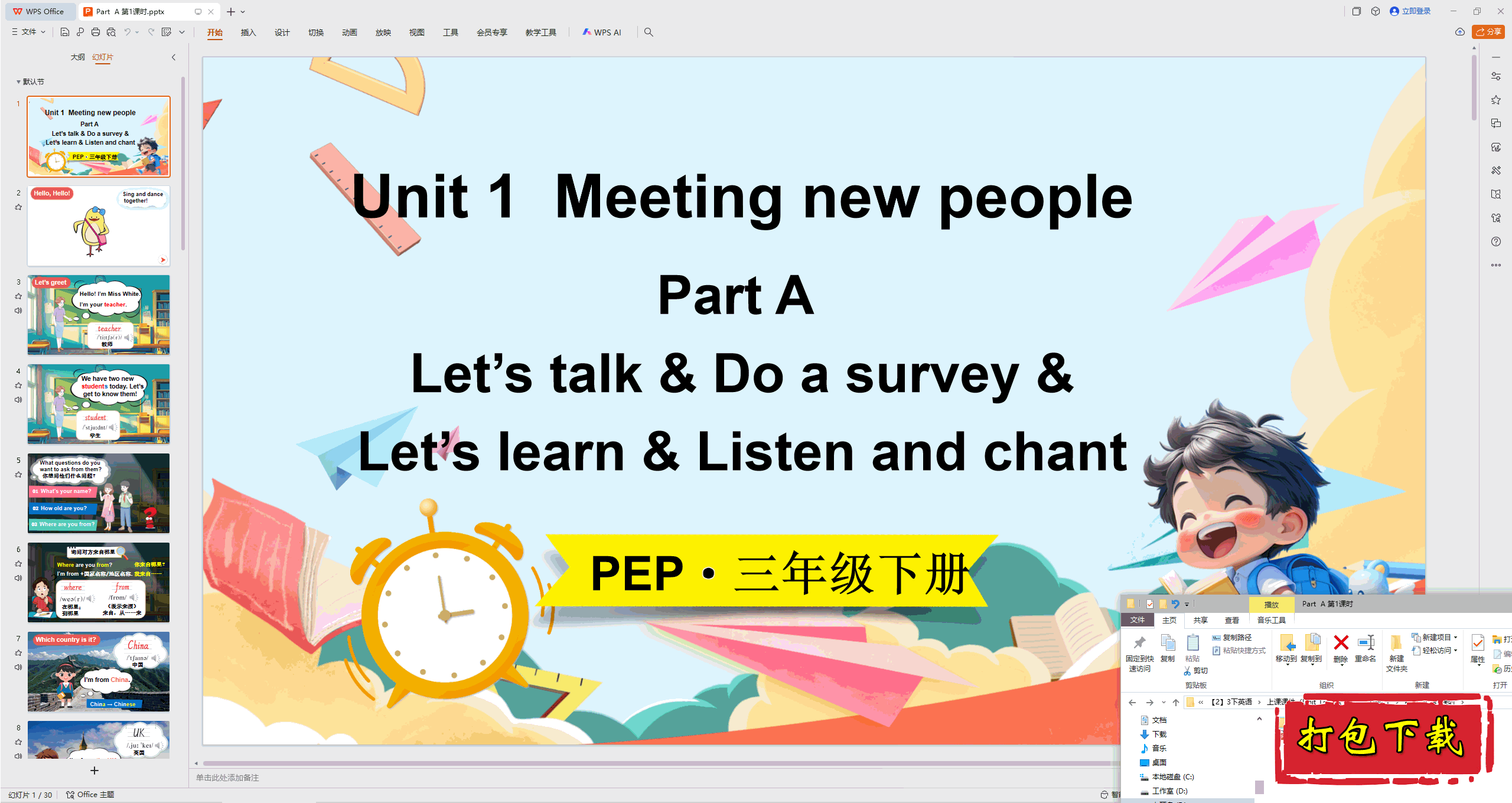 PEP人教版三年级英语下册：Unit1 Part A 第1课时ppt课件+素材